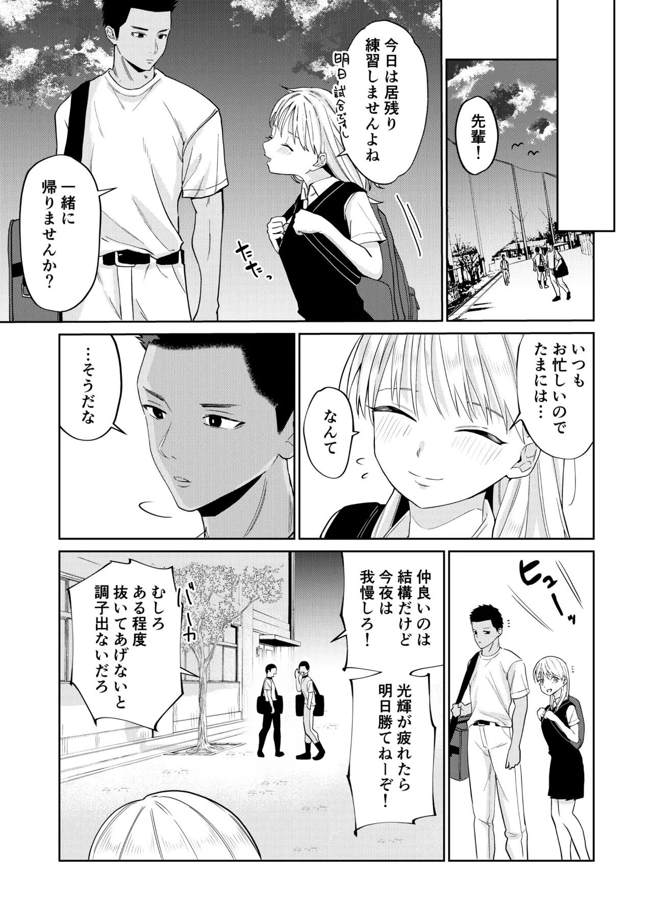 Ecchi no Renshuu Aite datta Osananajimi ni Koibito ga Dekita 2 page 8 full