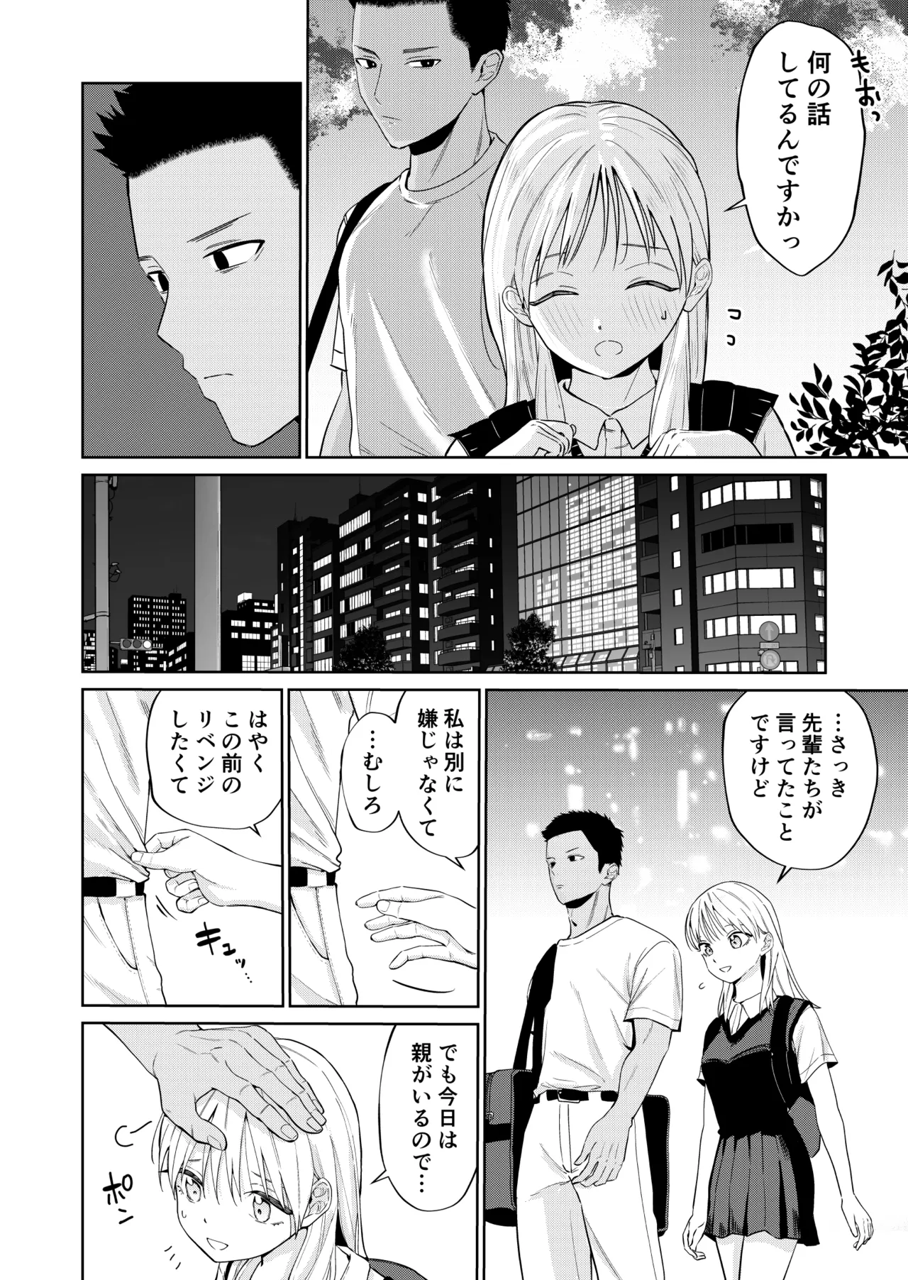 Ecchi no Renshuu Aite datta Osananajimi ni Koibito ga Dekita 2 page 9 full