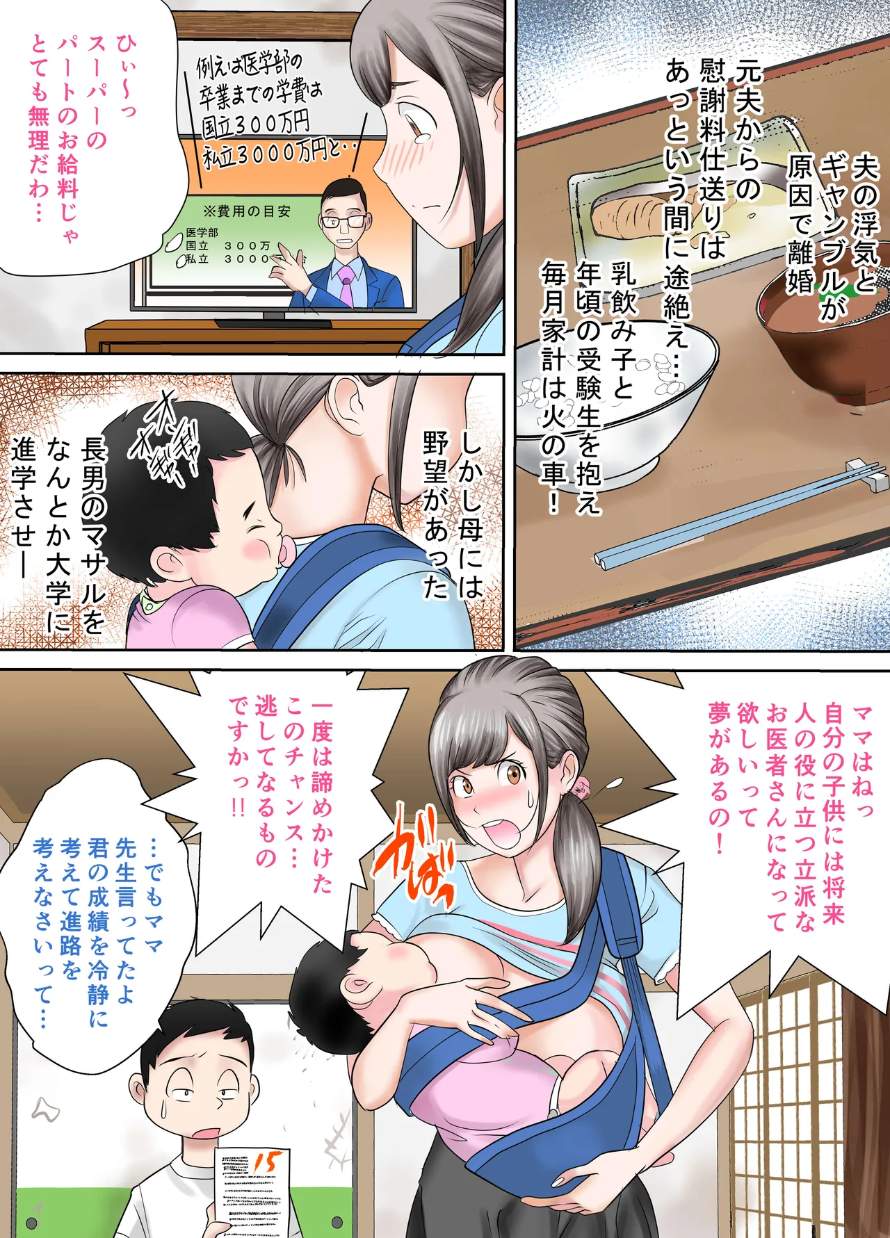 Sakunyuu Gakuen Magical Mirror Boshi Nyuushi-hen page 3 full