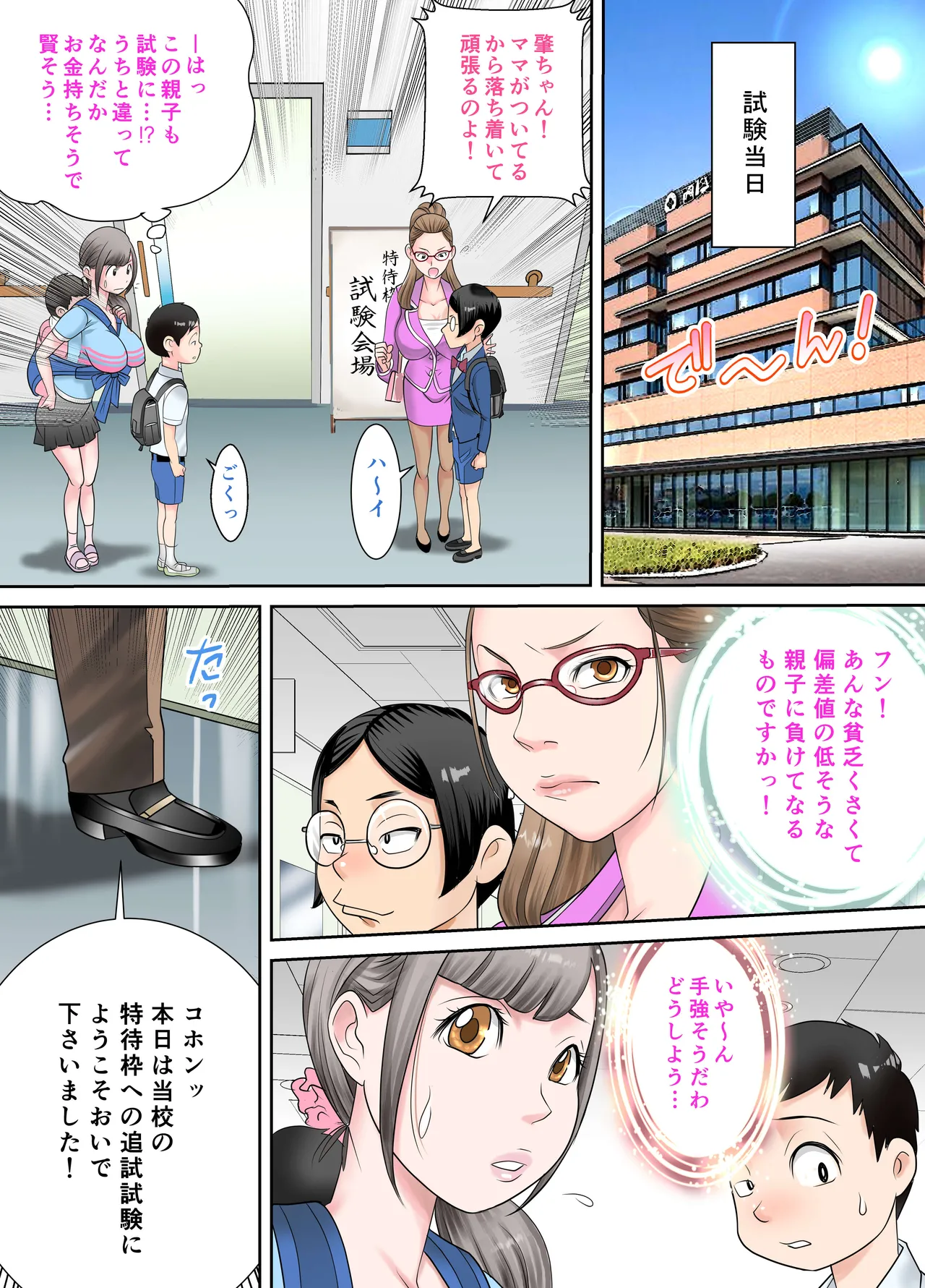 Sakunyuu Gakuen Magical Mirror Boshi Nyuushi-hen page 5 full