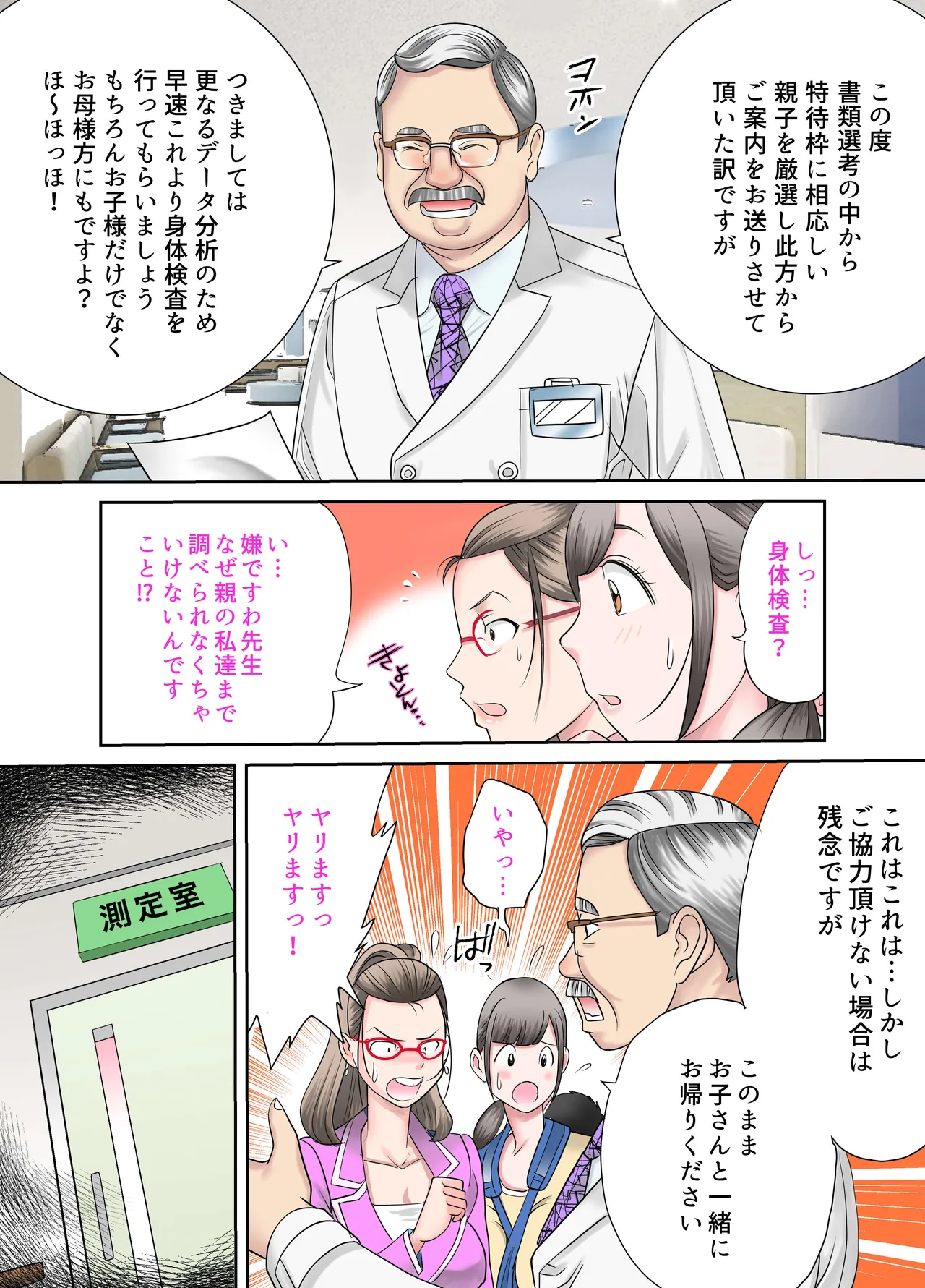 Sakunyuu Gakuen Magical Mirror Boshi Nyuushi-hen page 6 full
