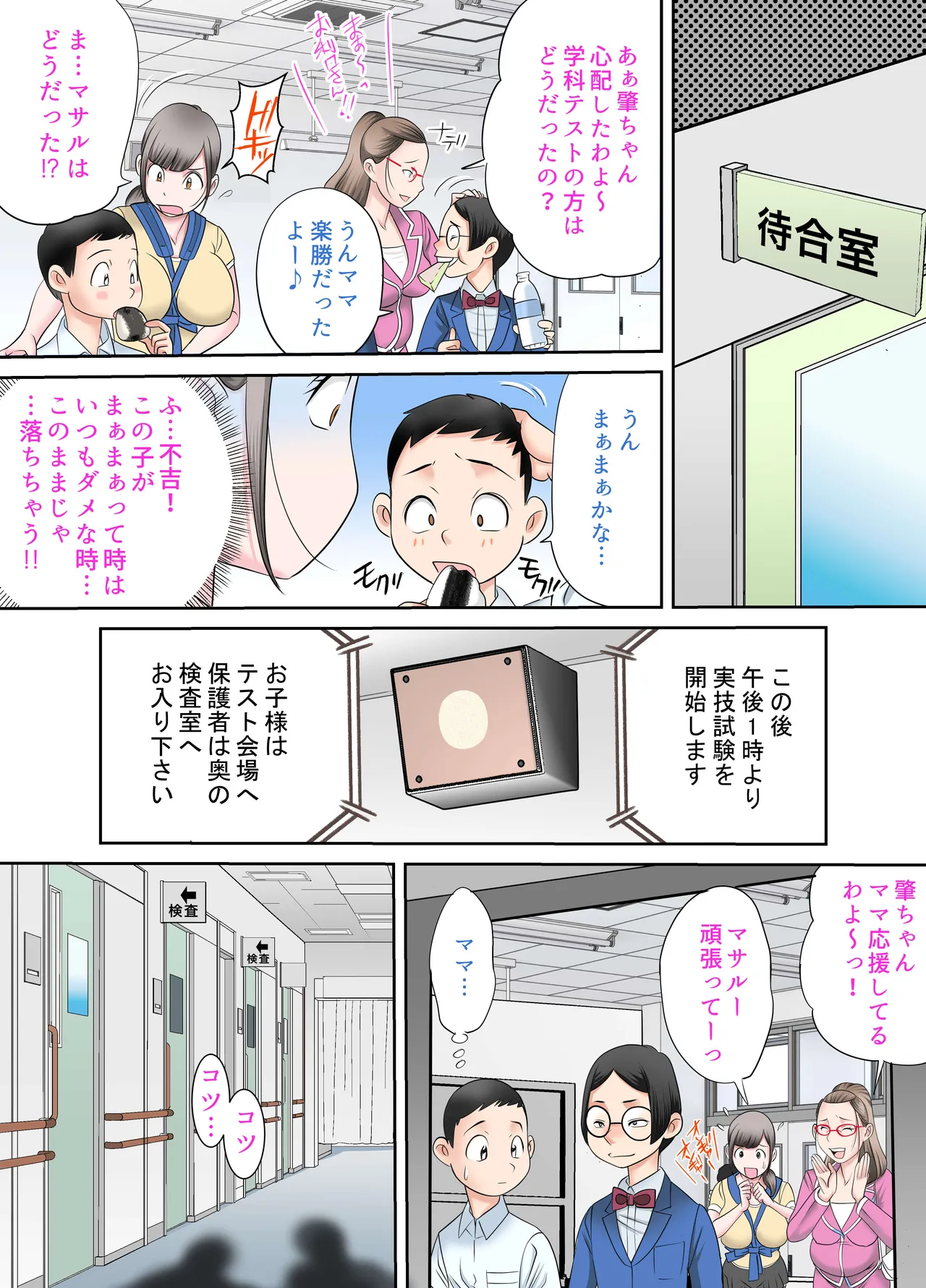 Sakunyuu Gakuen Magical Mirror Boshi Nyuushi-hen page 8 full