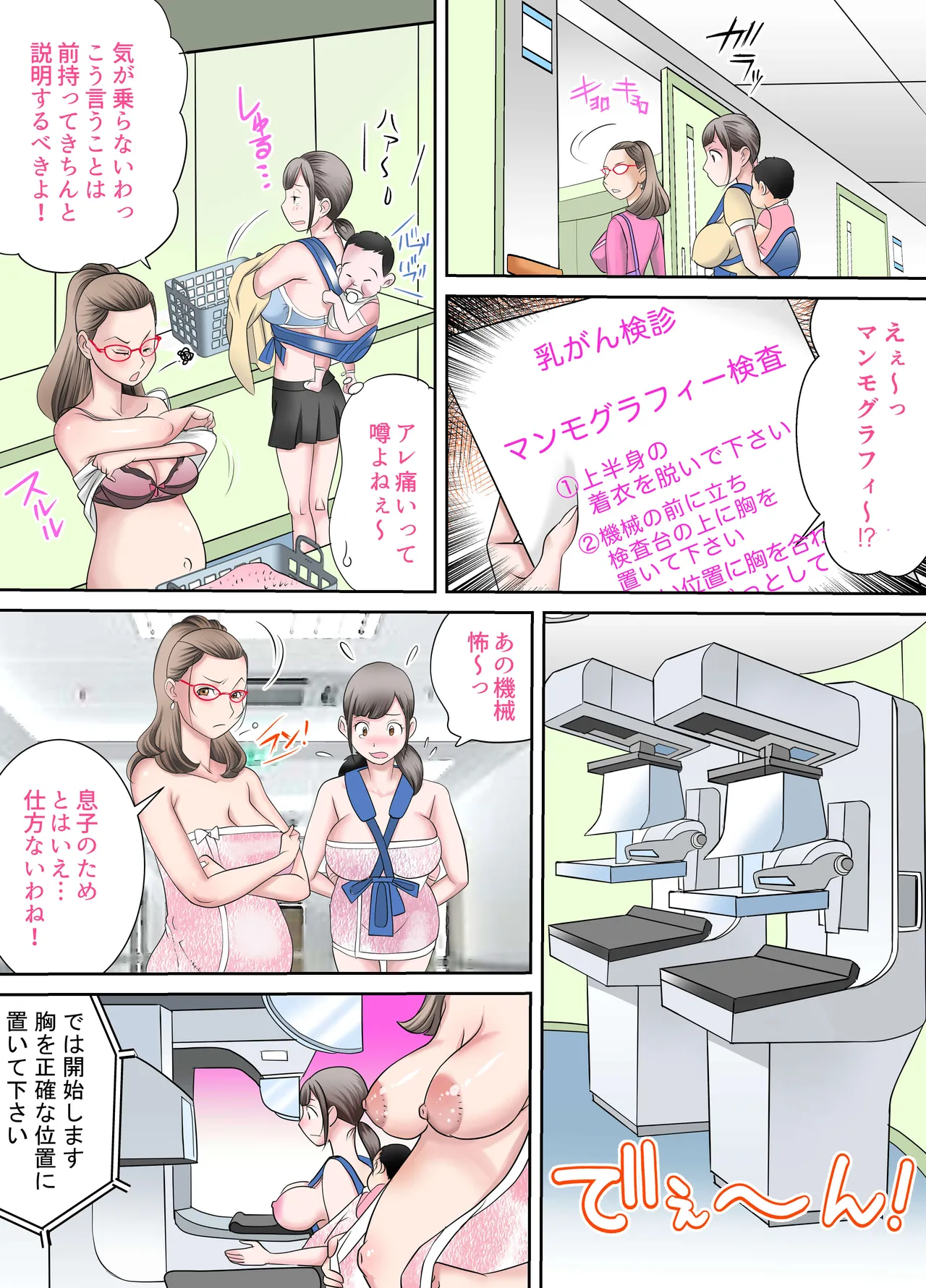 Sakunyuu Gakuen Magical Mirror Boshi Nyuushi-hen page 9 full