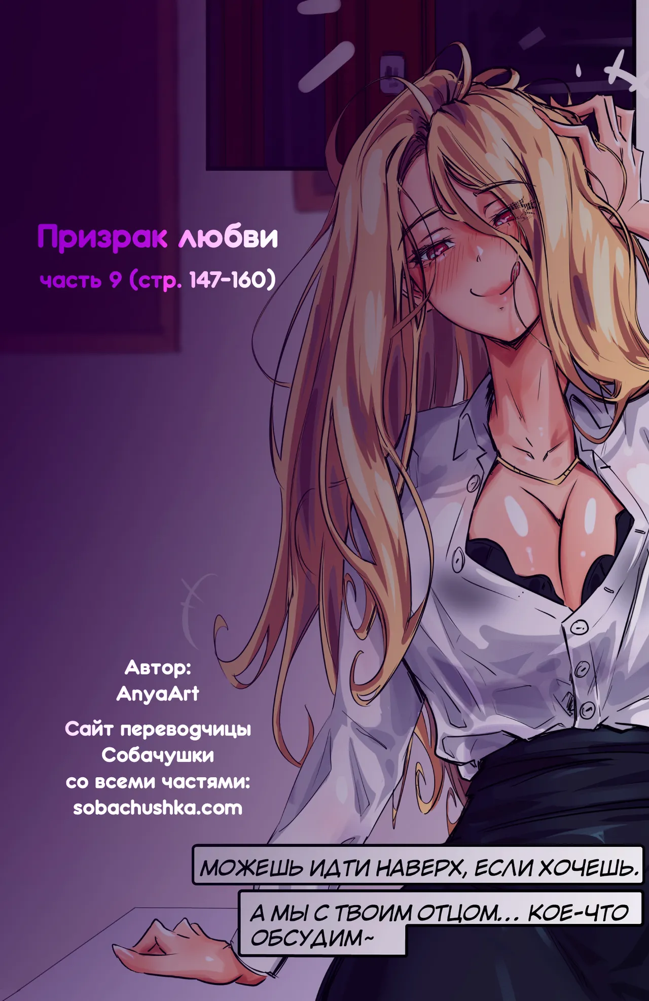Призрак любви - часть 9 page 1 full