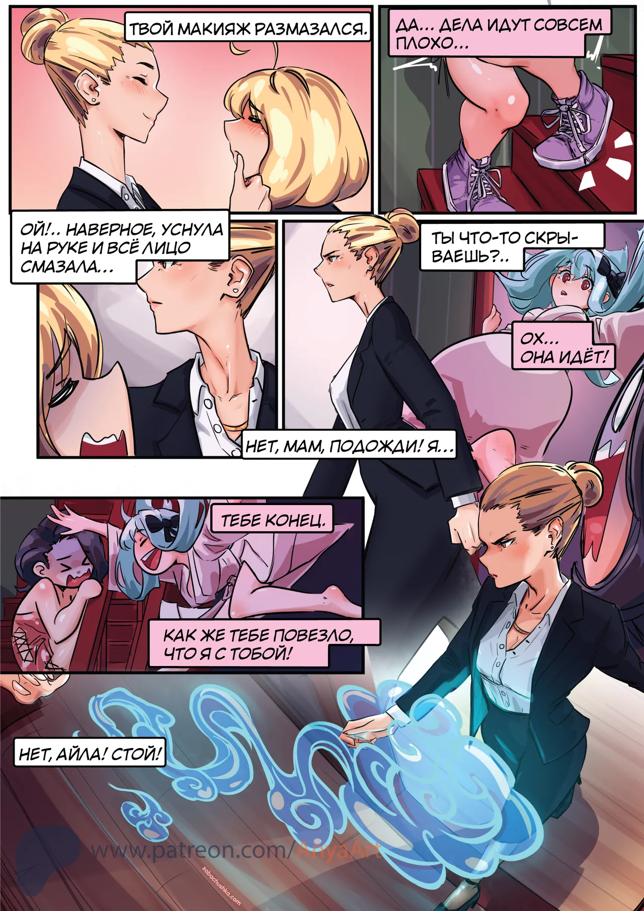 Призрак любви - часть 9 page 3 full