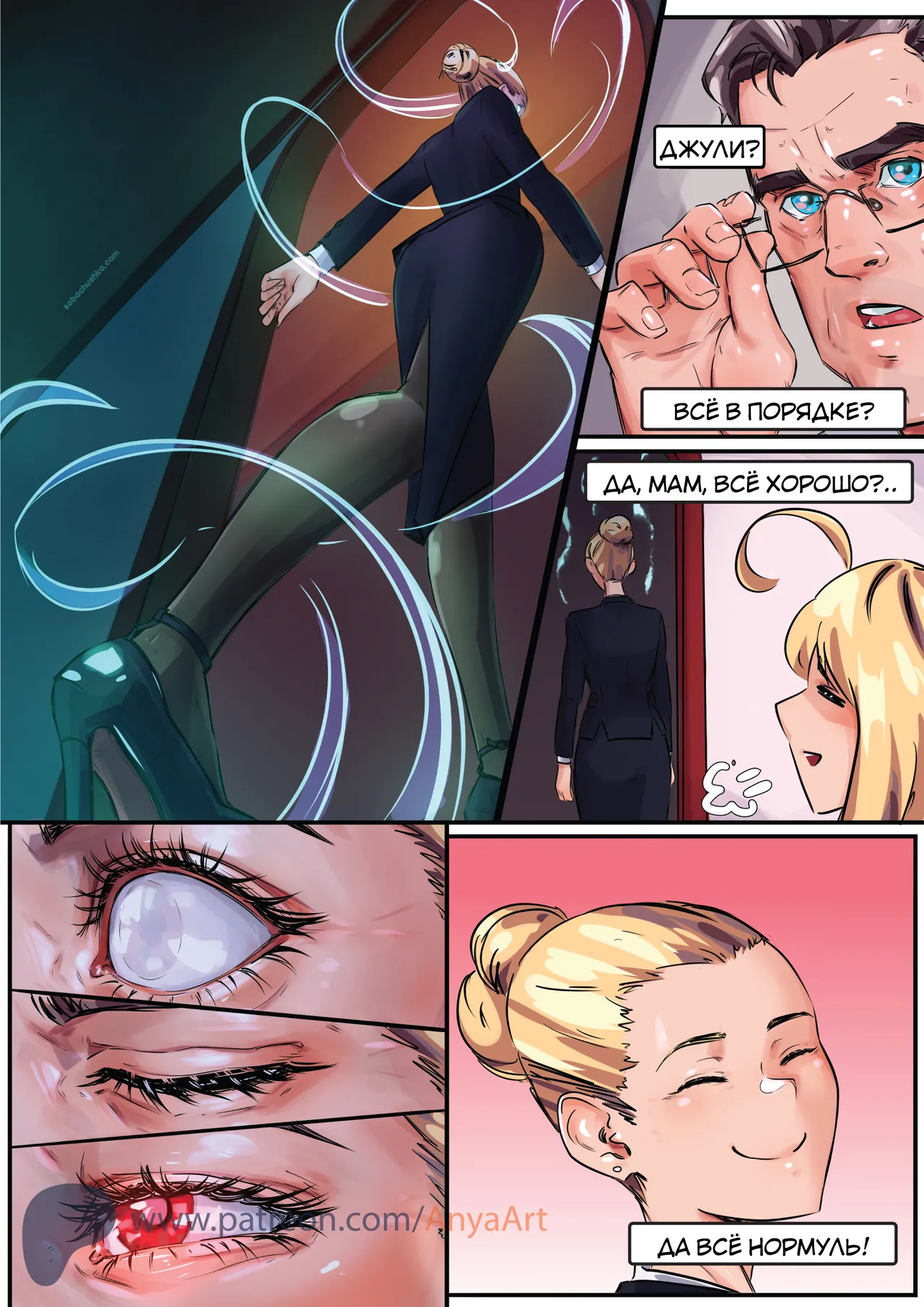 Призрак любви - часть 9 page 4 full