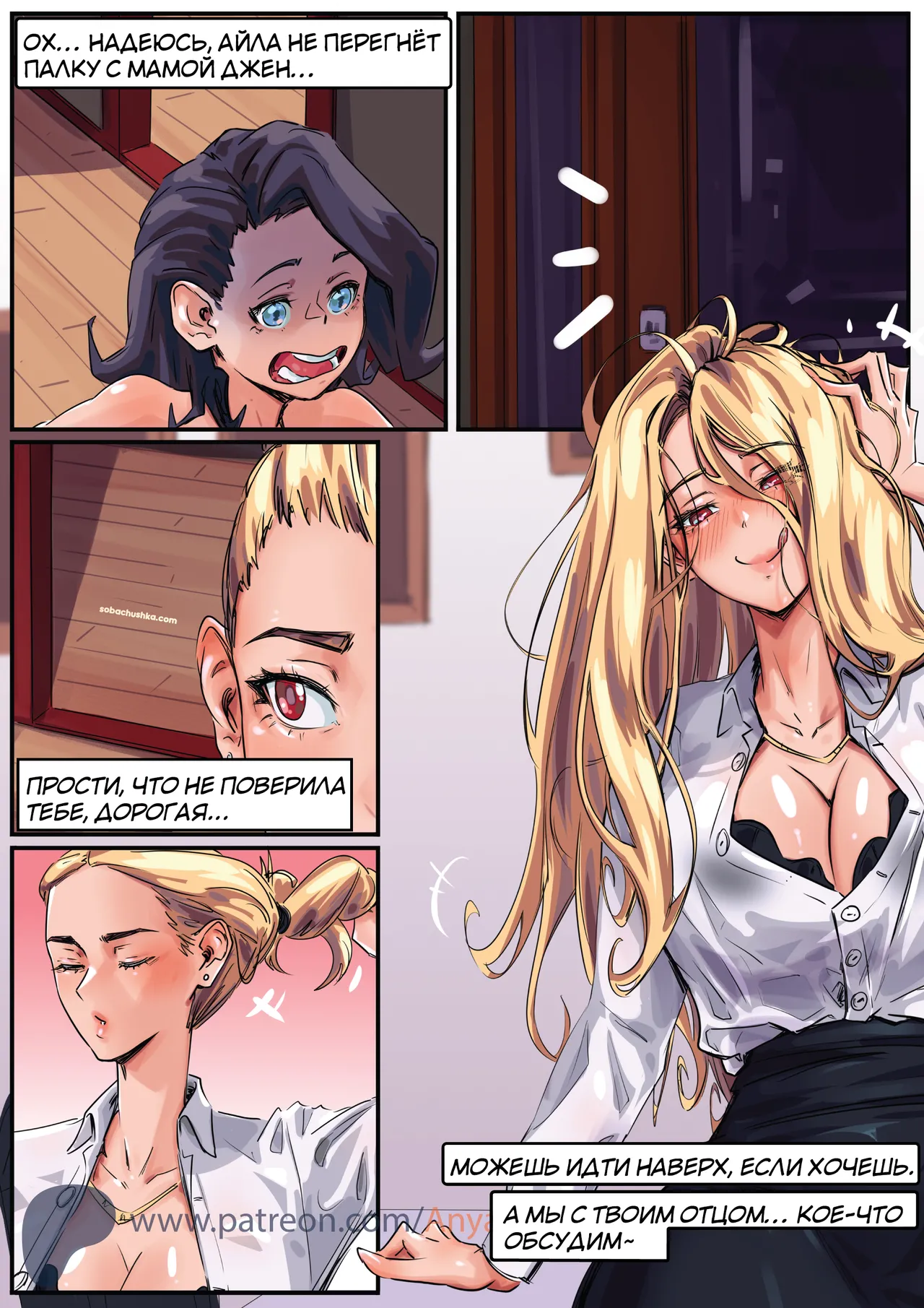 Призрак любви - часть 9 page 7 full