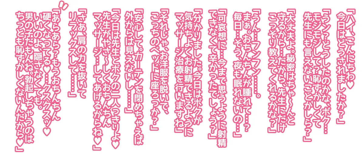 Jouzu ni Onanie Dekinai Otokonoko no Tame ni, Saaya-sensei ga Shikoshiko Oshasei Chiryou page 3 full