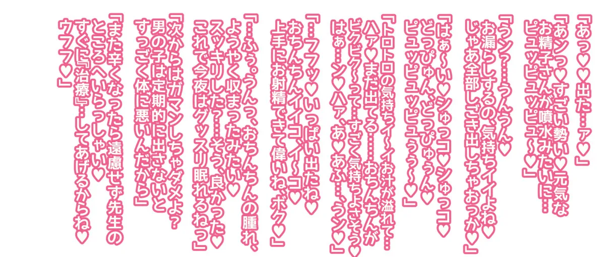 Jouzu ni Onanie Dekinai Otokonoko no Tame ni, Saaya-sensei ga Shikoshiko Oshasei Chiryou page 7 full