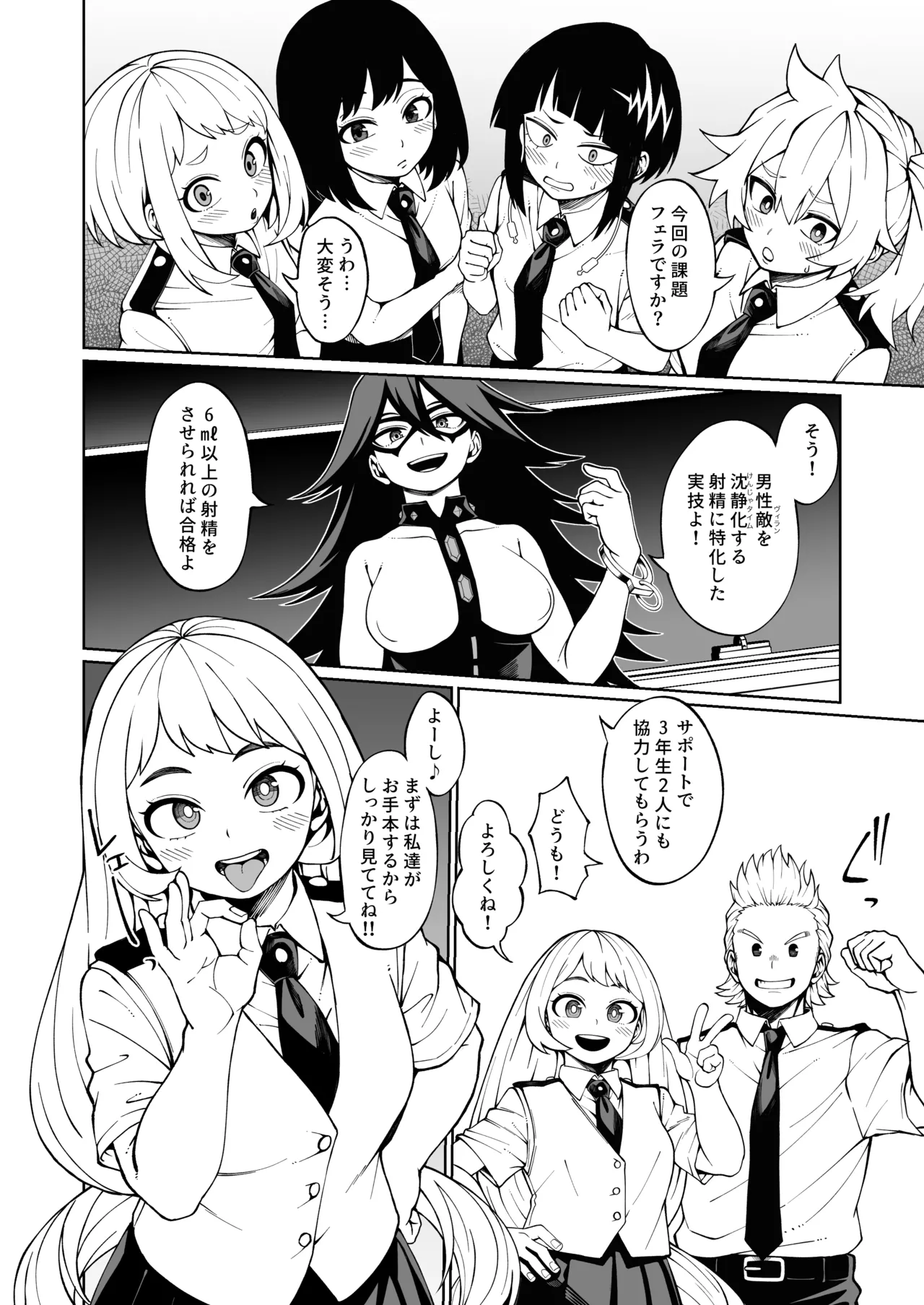 色仕掛け訓練_課外授業① page 1 full