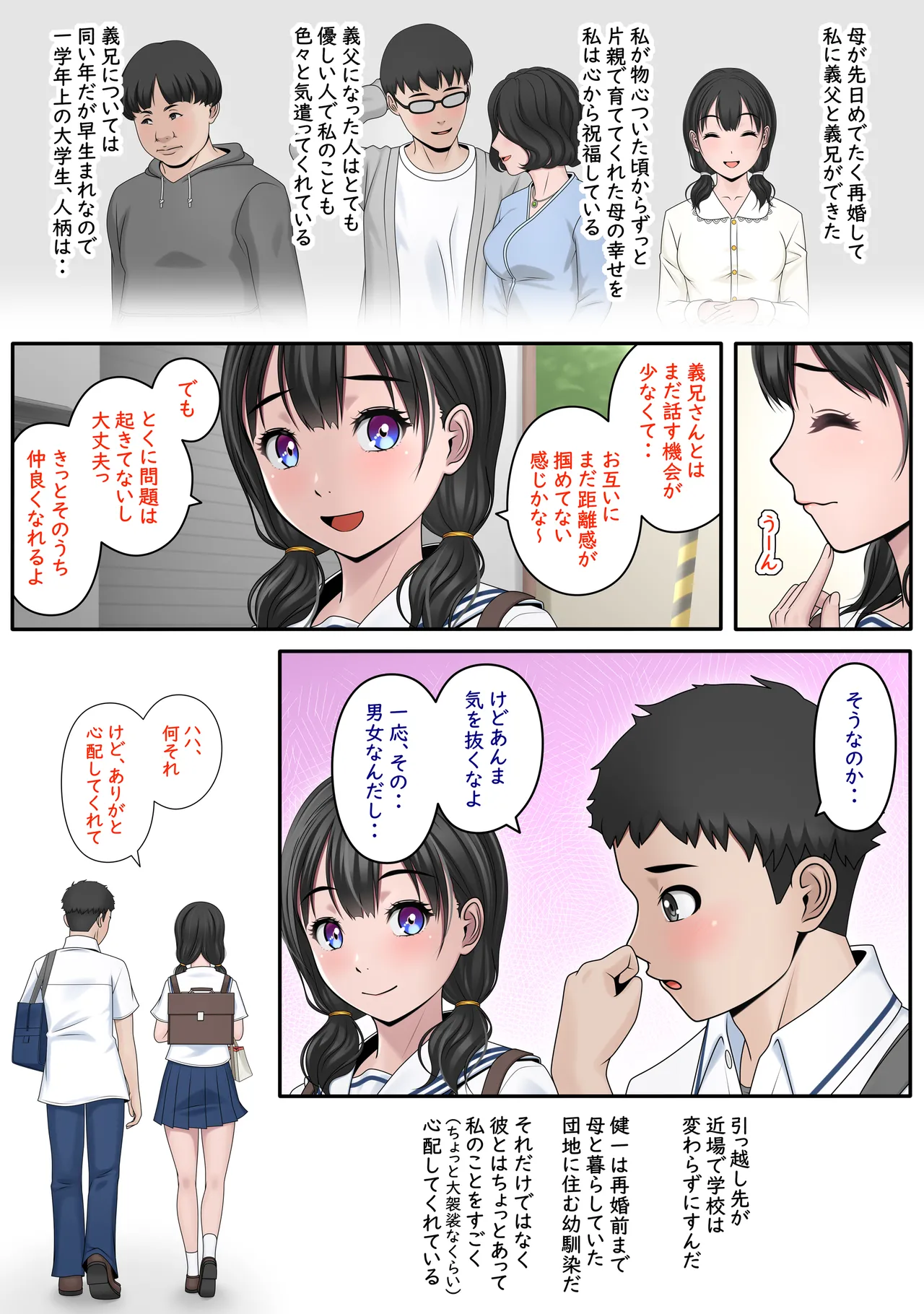 Kanojo no baddorakku 〜 oya no saikon, dekita gikei wa sei-jūdatta 〜 page 5 full