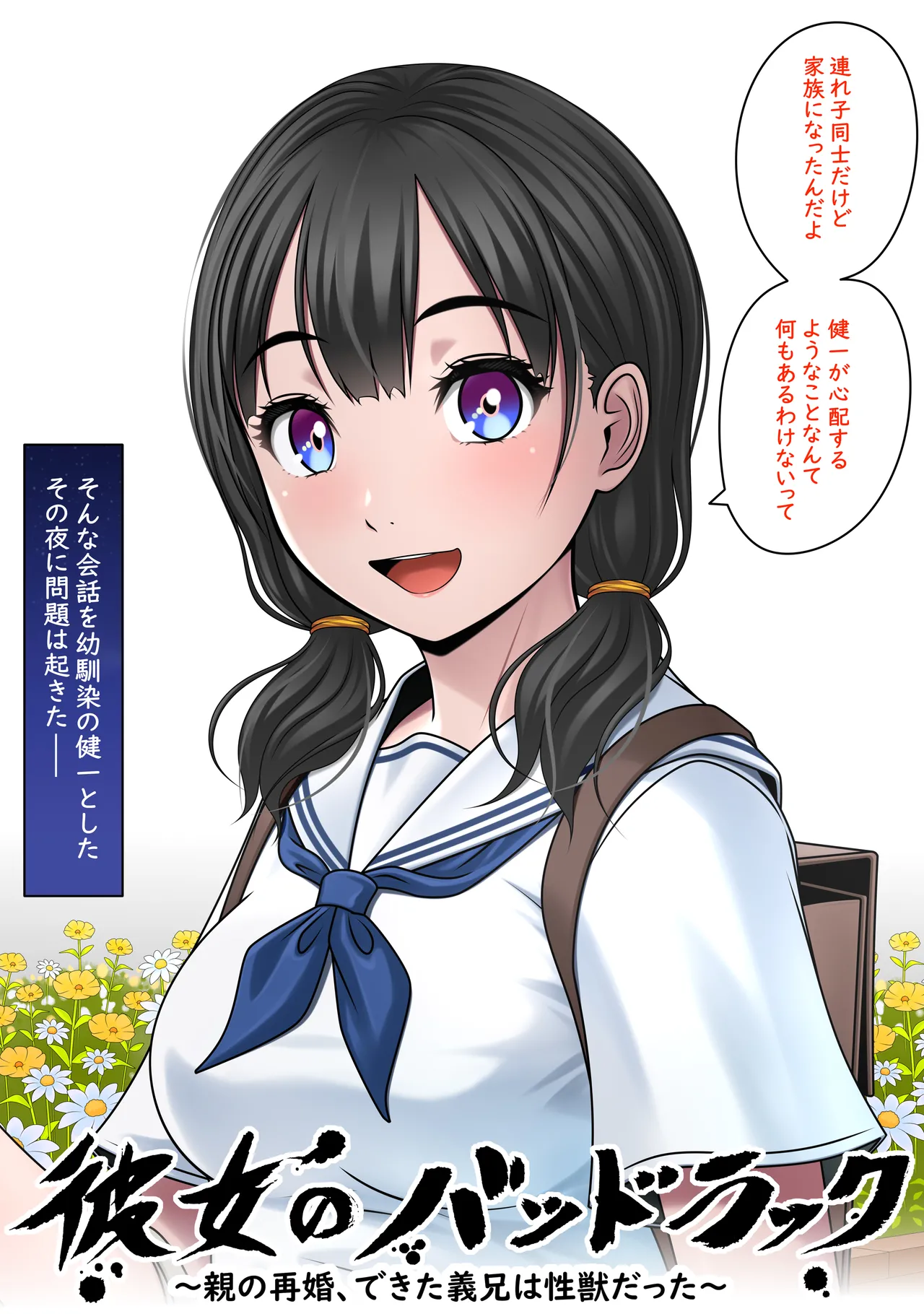 Kanojo no baddorakku 〜 oya no saikon, dekita gikei wa sei-jūdatta 〜 page 6 full