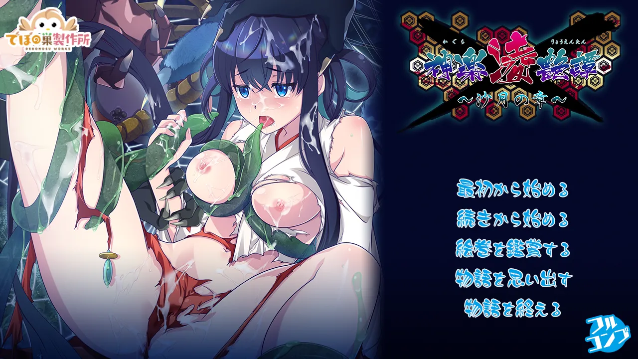 Kagura Ryouentan ~Satsuki no Shou~ page 1 full