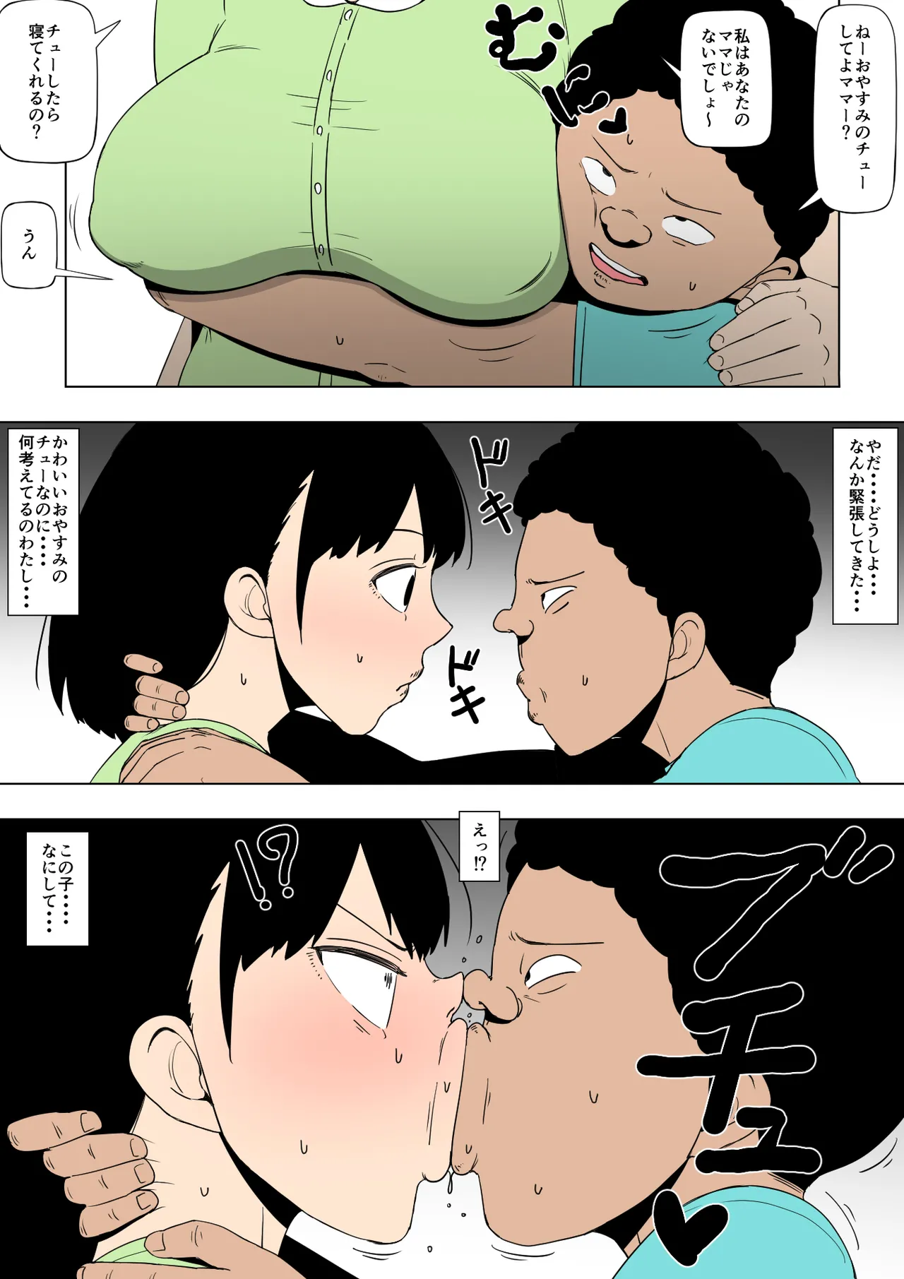 Okāsan to aitsu ga SEX o shite ita page 10 full