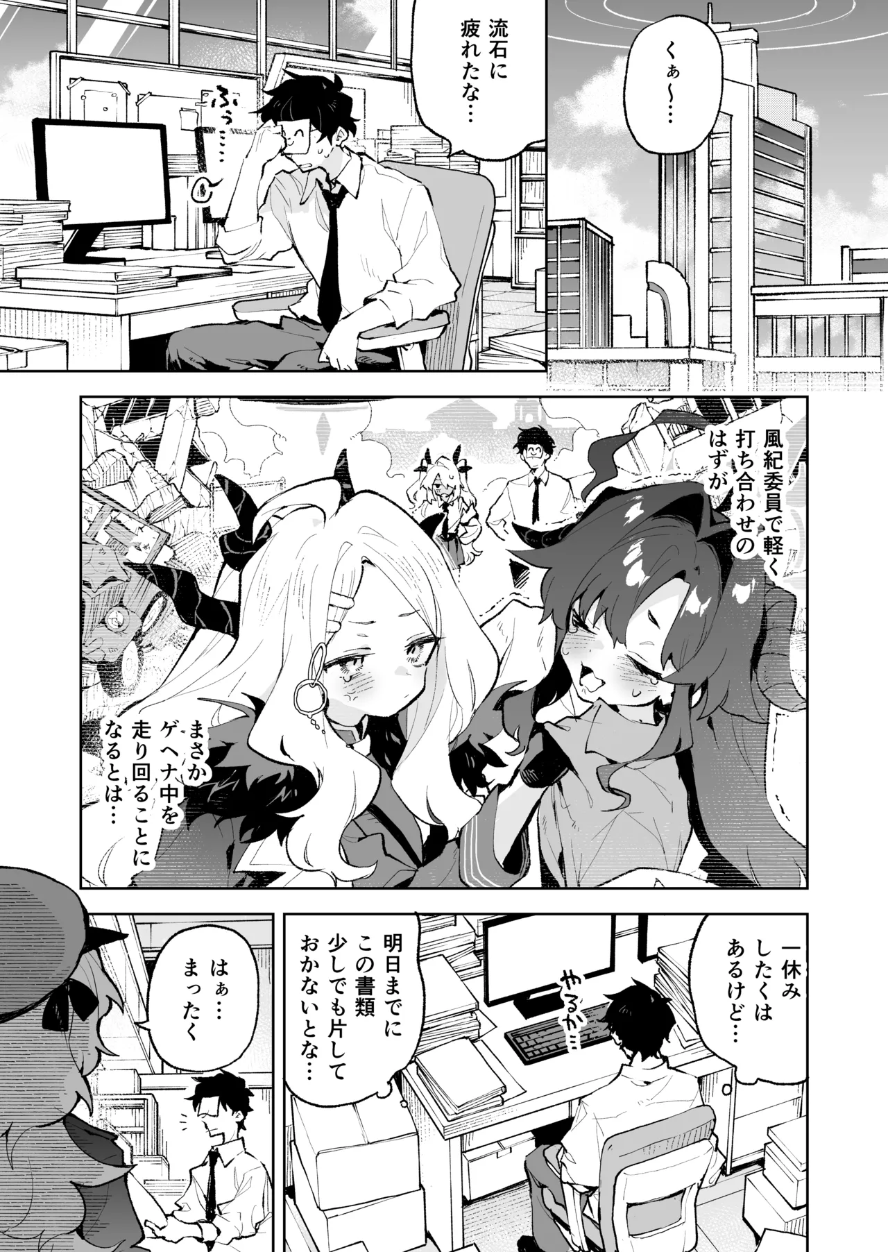 Mofumofu Toroama Kougoyoku page 2 full