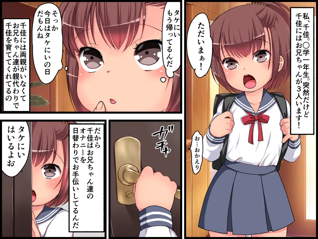 Imouto Onaho Chika-chan ~Onii-chan no Onani no Otetsudai Shite Imasu!~ page 2 full