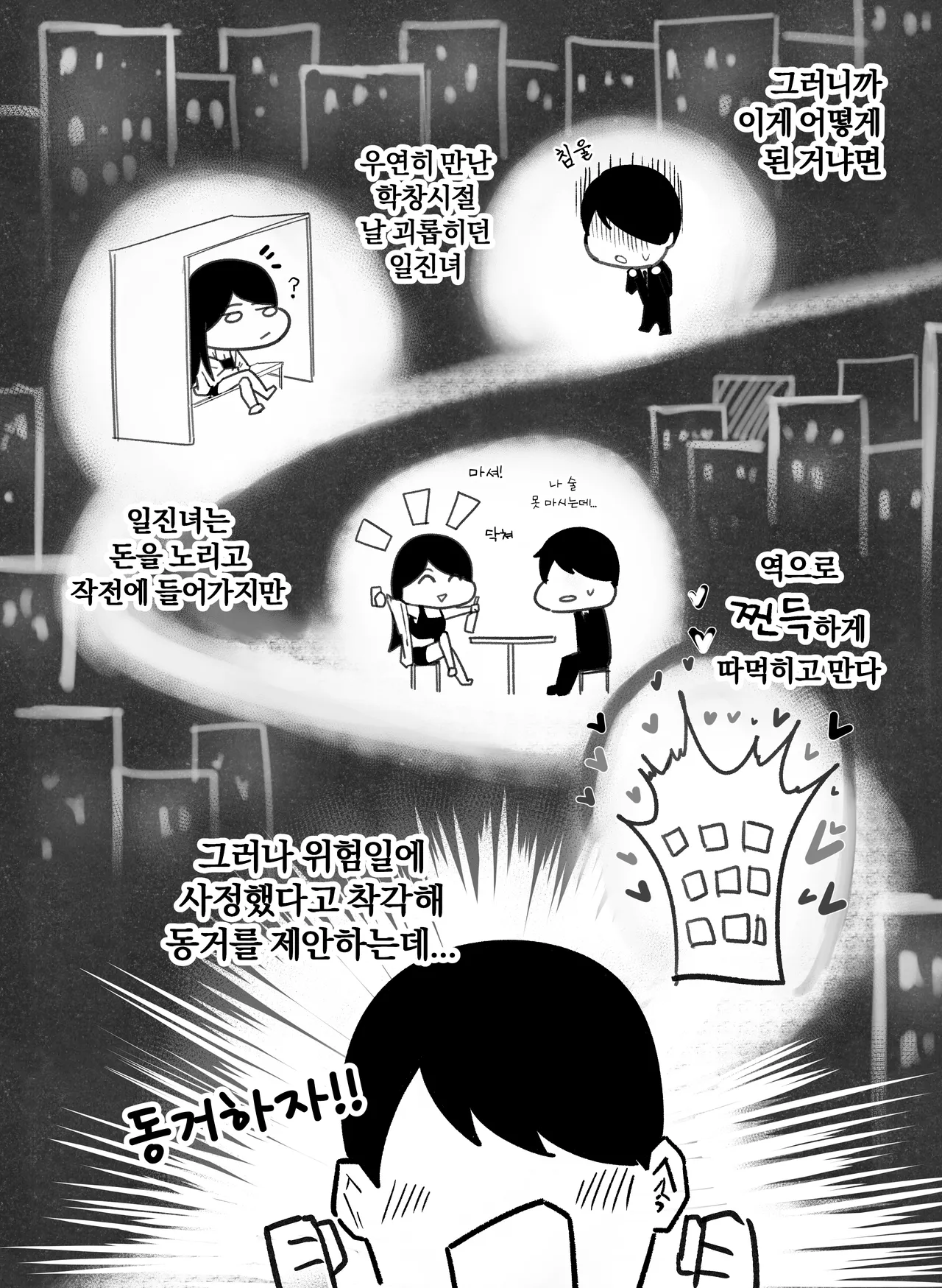 날 괴롭히던 육덕 일진녀랑 동거! 2 page 3 full