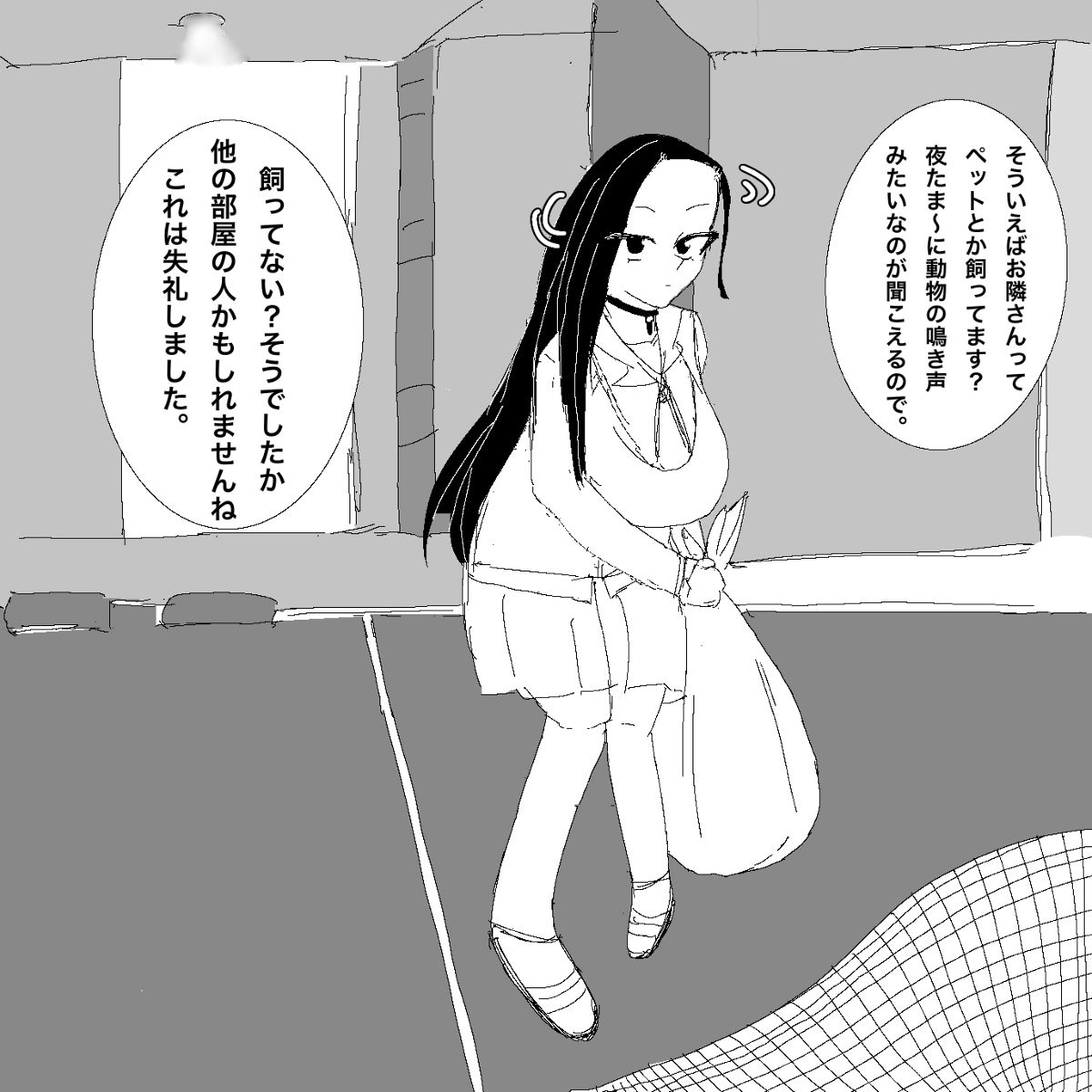 いつもクールで大人しいお隣さんの秘密 page 3 full
