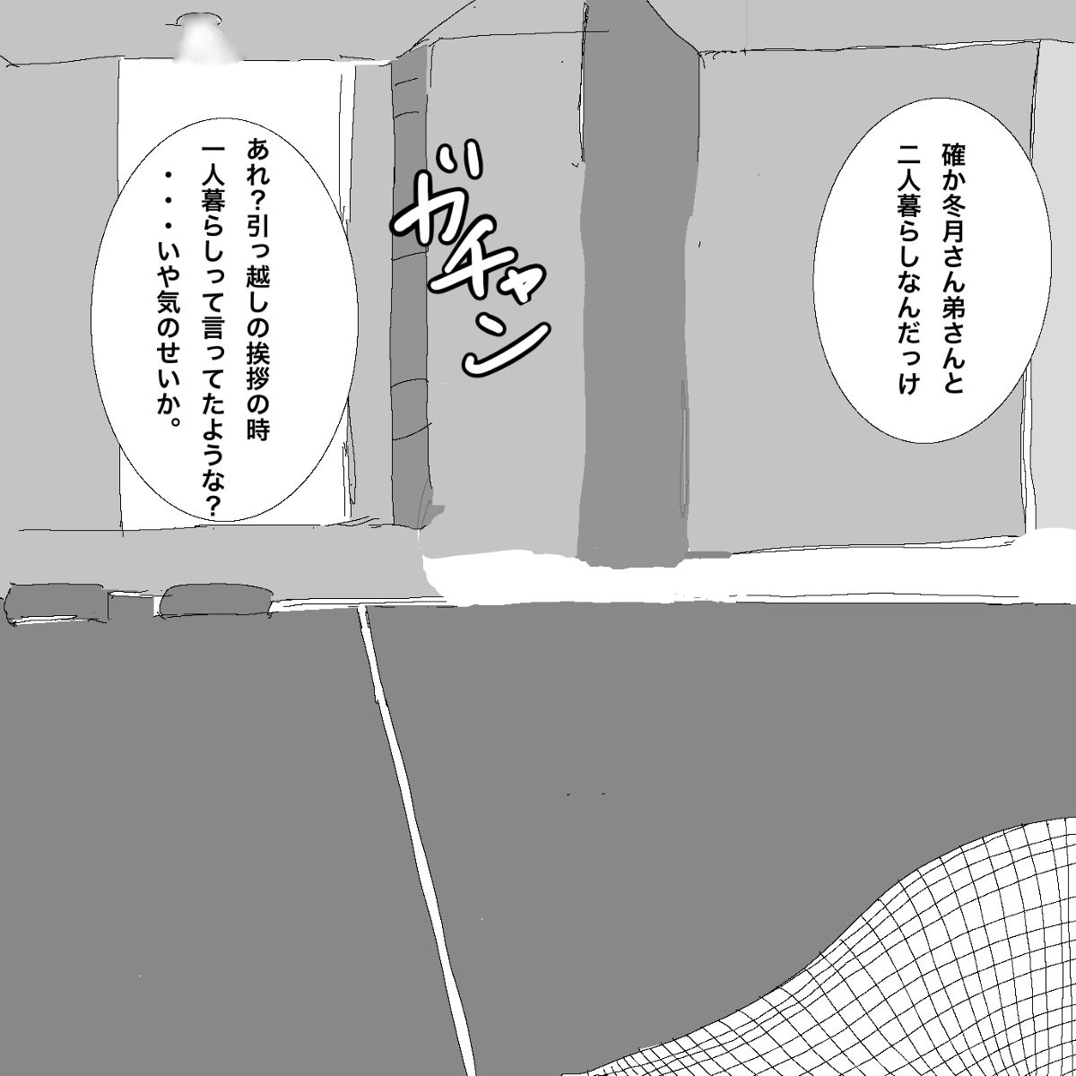 いつもクールで大人しいお隣さんの秘密 page 8 full