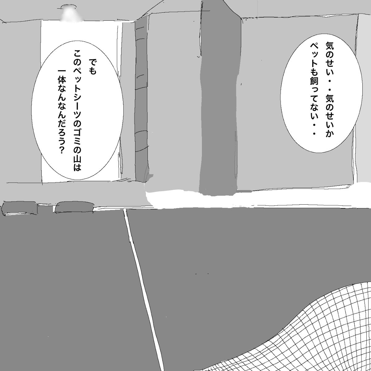 いつもクールで大人しいお隣さんの秘密 page 9 full