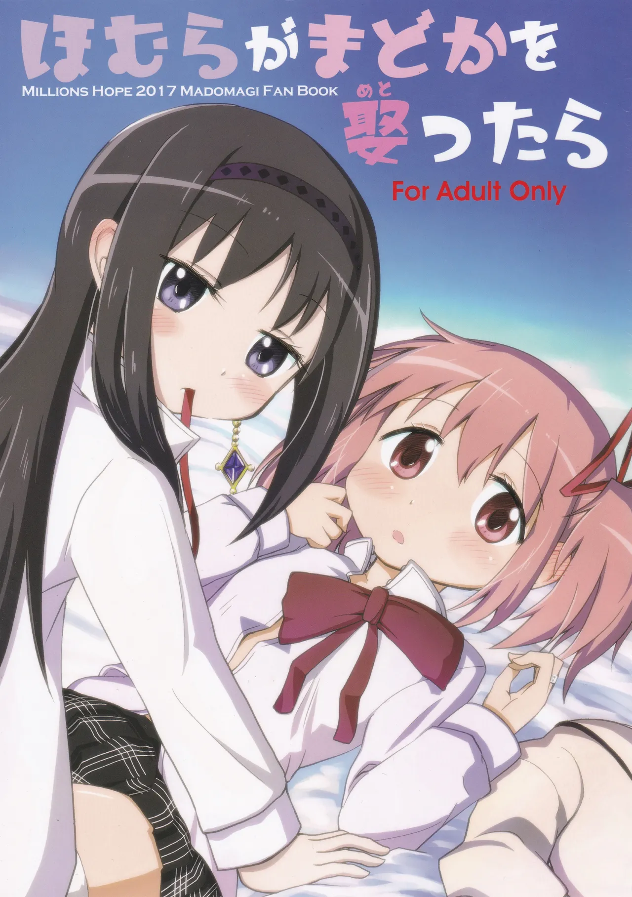 Homura ga Madoka o Metottara page 2 full