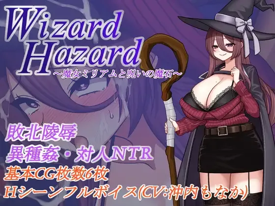 Wizard Hazard ~Witch Miriam and the Cursed Magic Stone~ page 1 full