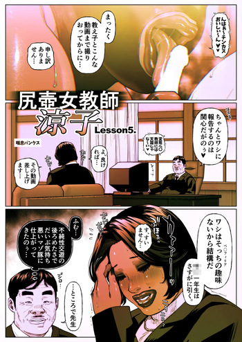 Shiritsubo Onna Kyoushi Ryouko 5 cover