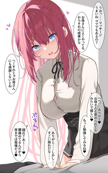 褒められて伸びるタイプの女の子その2 cover