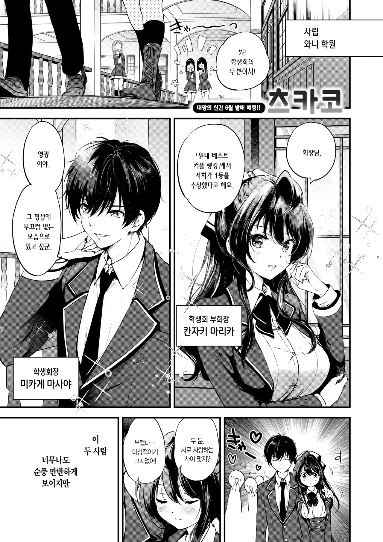 Genkai Topa☆Couple!! | 한계돌파☆커플!! page 2 full