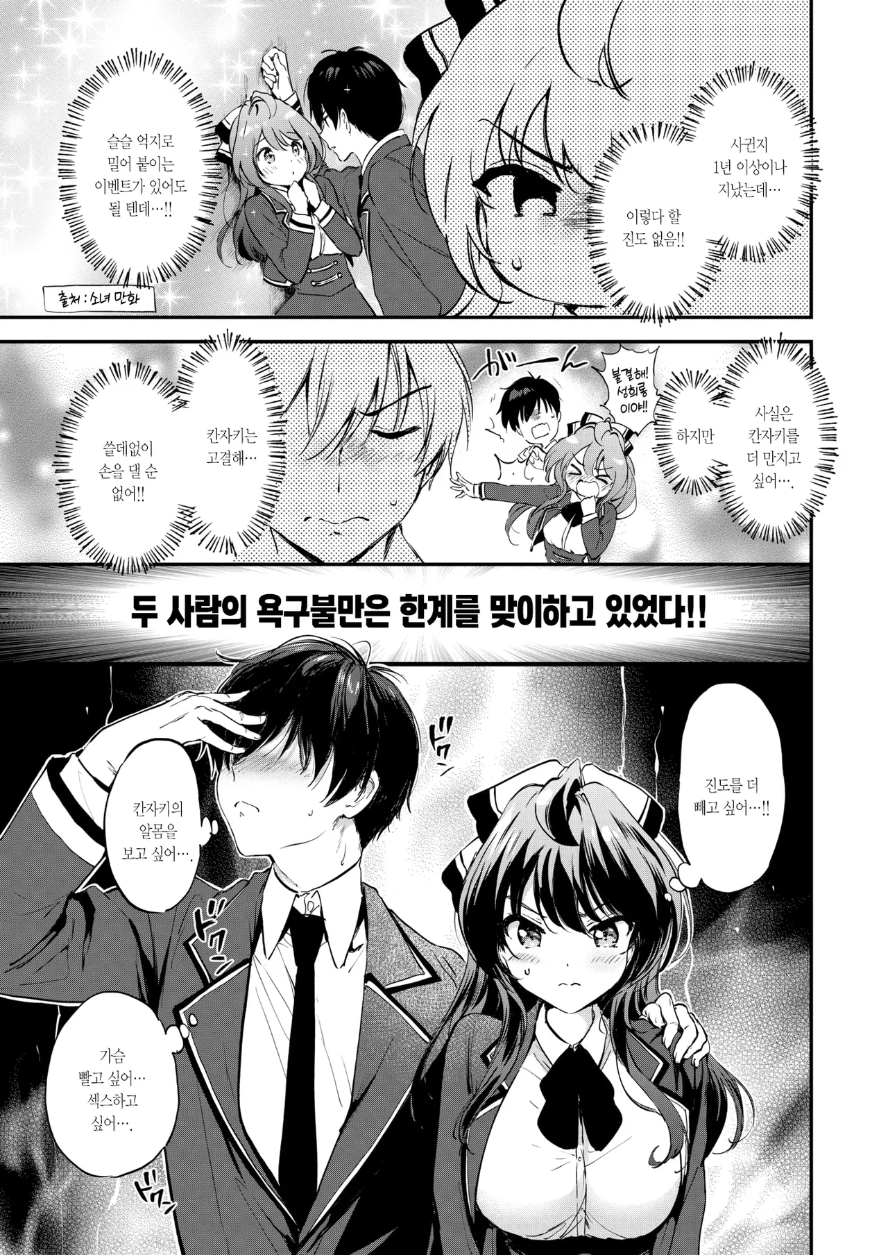 Genkai Topa☆Couple!! | 한계돌파☆커플!! page 4 full