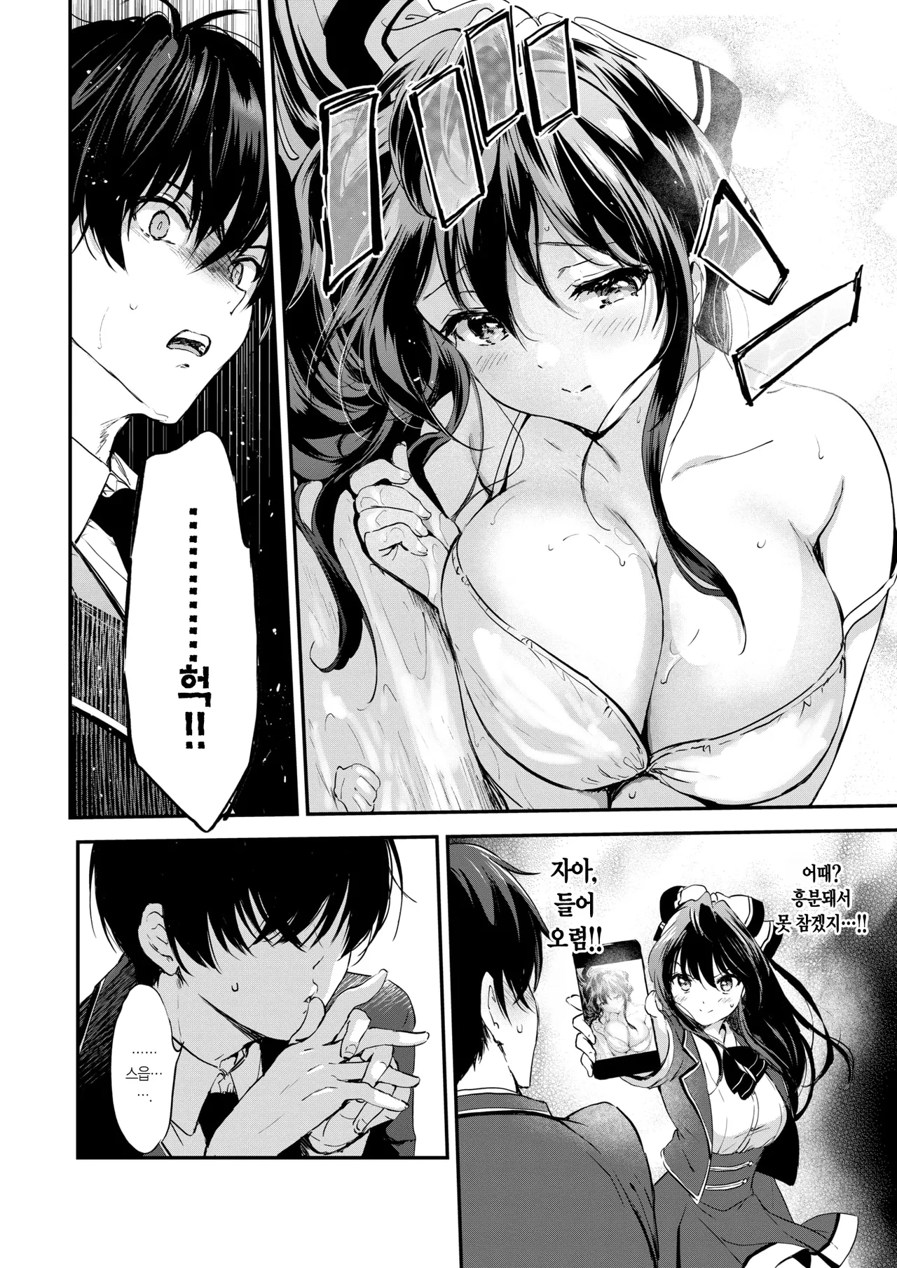 Genkai Topa☆Couple!! | 한계돌파☆커플!! page 7 full