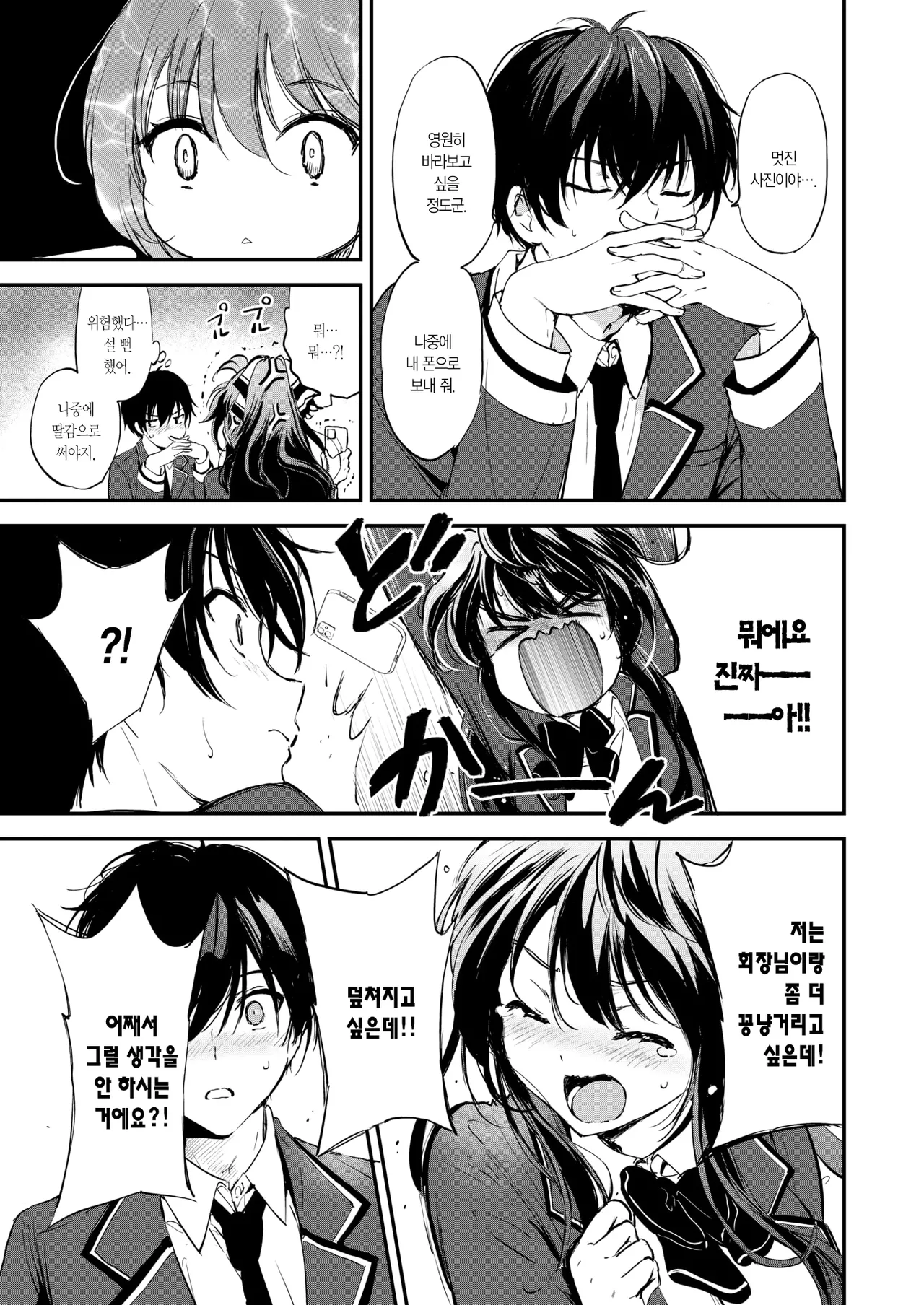 Genkai Topa☆Couple!! | 한계돌파☆커플!! page 8 full