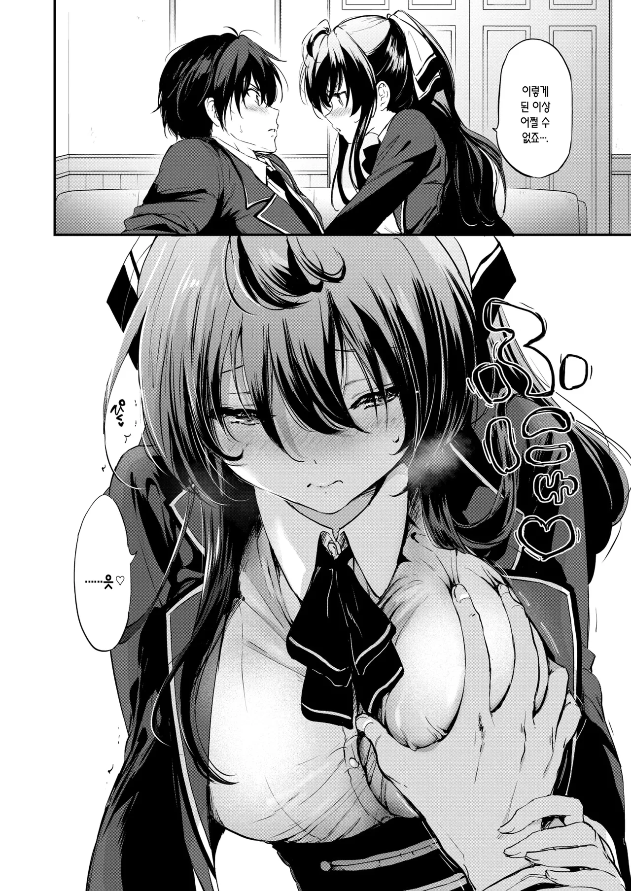 Genkai Topa☆Couple!! | 한계돌파☆커플!! page 9 full