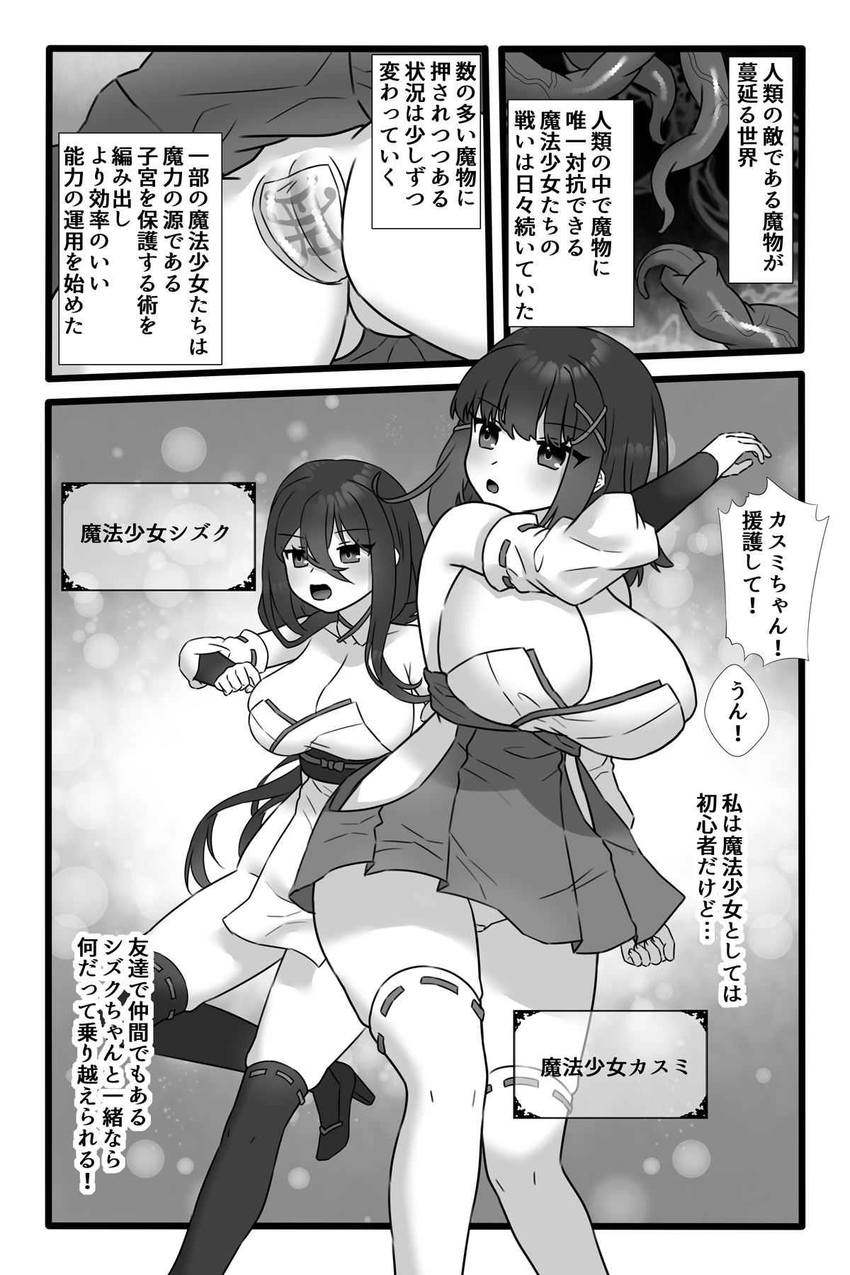 Mahou Shoujo Akushoku 1.5 ~Rensa Futanari Yuri Ingoku~ page 4 full