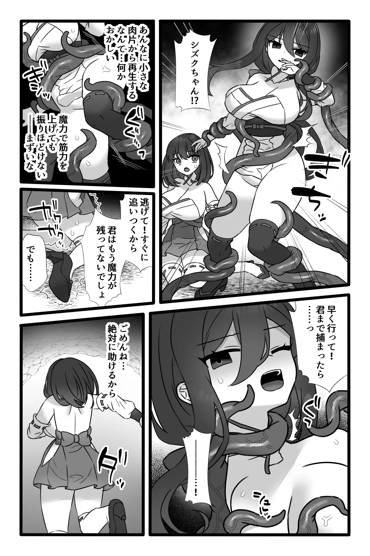 Mahou Shoujo Akushoku 1.5 ~Rensa Futanari Yuri Ingoku~ page 6 full