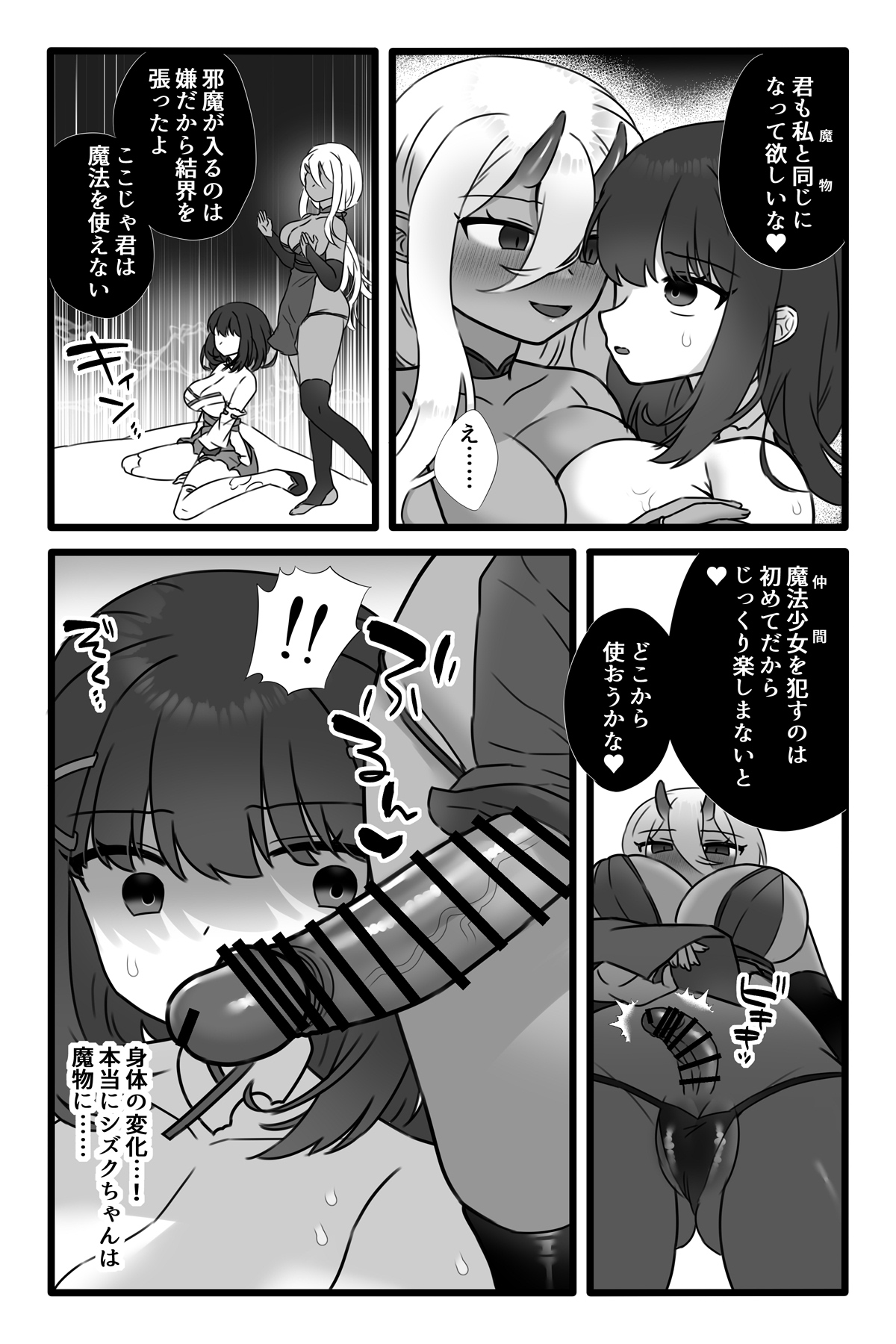 Mahou Shoujo Akushoku 1.5 ~Rensa Futanari Yuri Ingoku~ page 8 full
