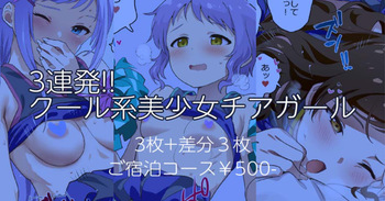 3-renpatsu!! Cool-kei Bishoujo Cheer Girl cover