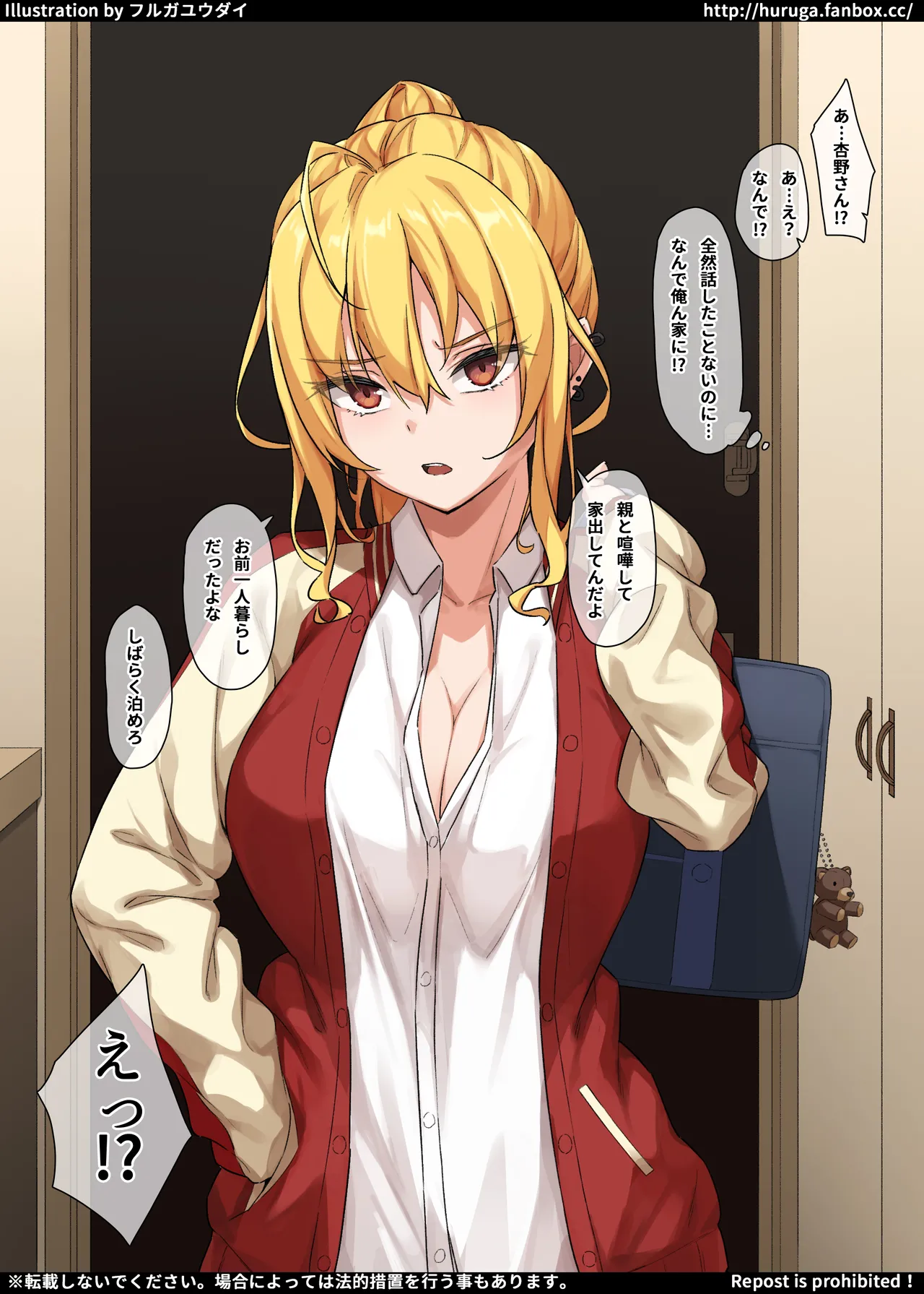 家に押しかてきた家出中のヤンキー同級生は恋におちる page 2 full