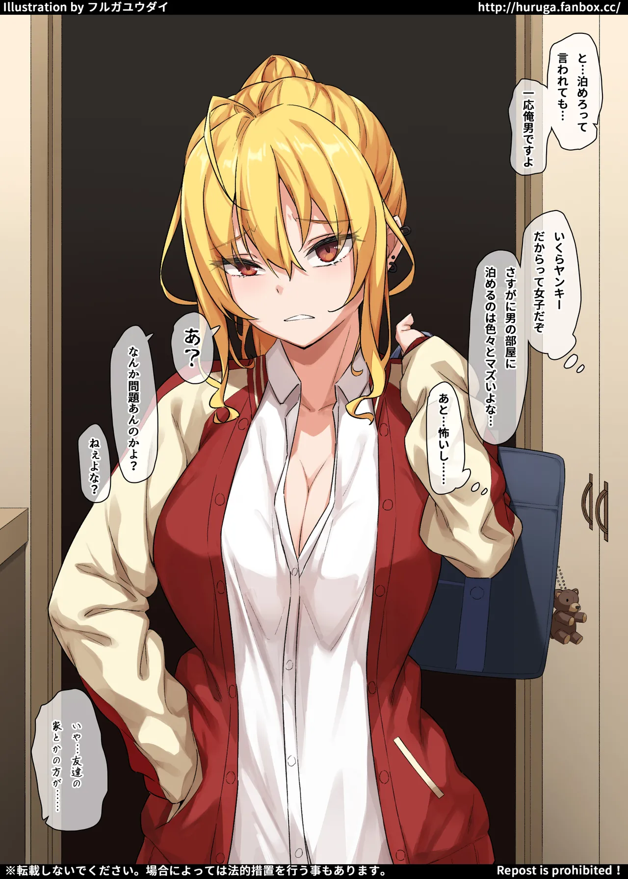 家に押しかてきた家出中のヤンキー同級生は恋におちる page 3 full