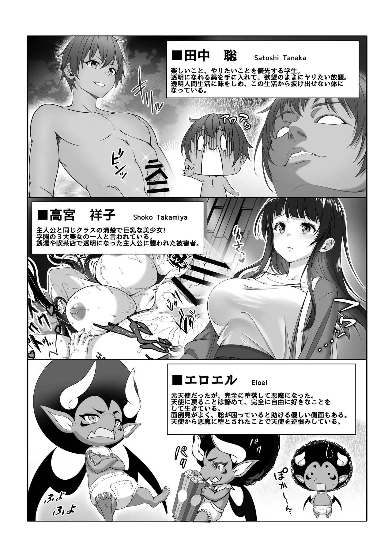 Toumei Ningen ni Natta Ore 5 Oide Yo! Otona No Yuenchi! page 3 full