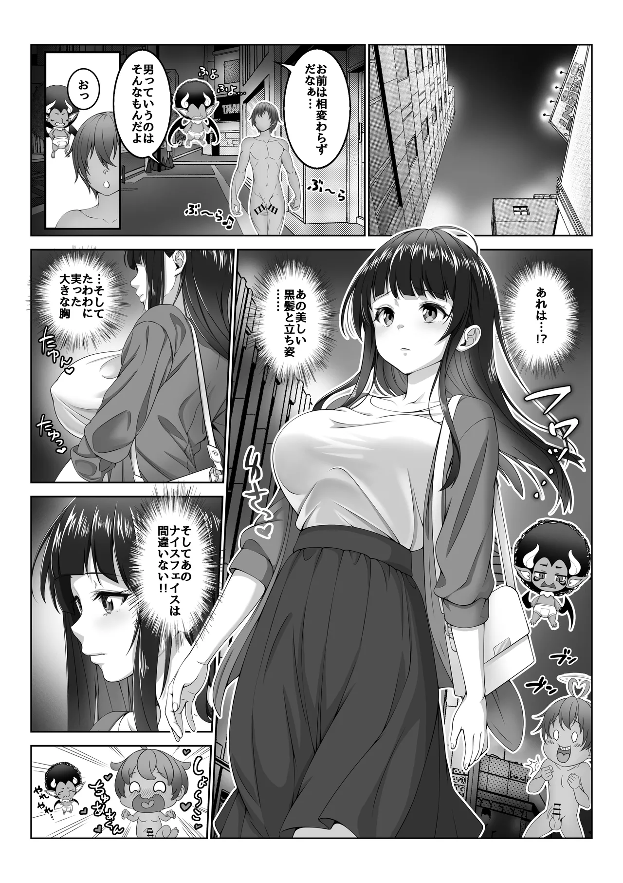 Toumei Ningen ni Natta Ore 5 Oide Yo! Otona No Yuenchi! page 9 full