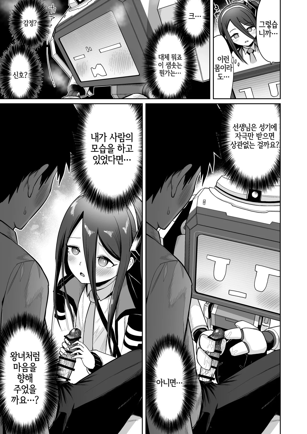 Donna Sugata demo Kimi wa, Konna Sugata demo Anata wa | 어떤 모습이라도 너는, 이런 모습이라도 당신은, page 10 full