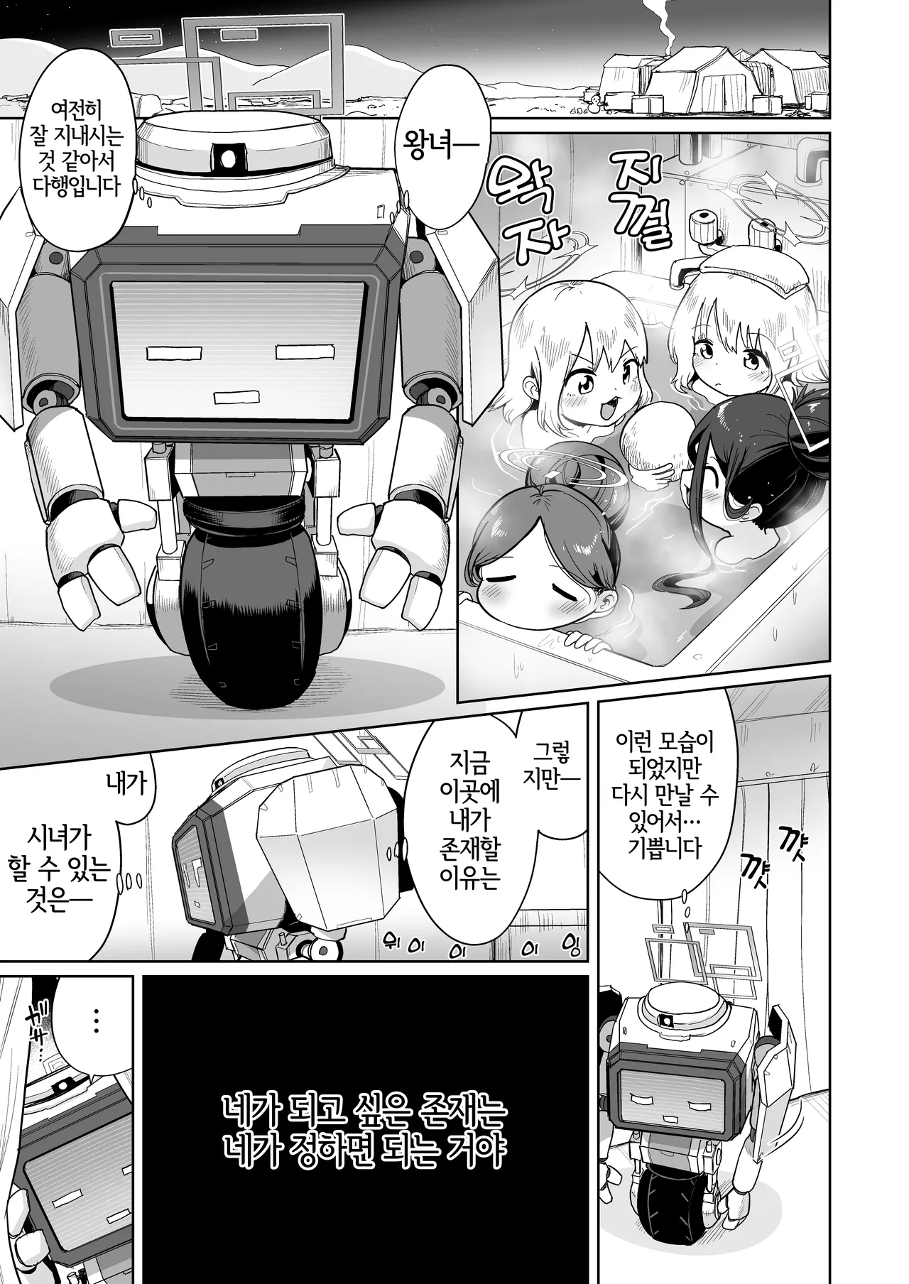 Donna Sugata demo Kimi wa, Konna Sugata demo Anata wa | 어떤 모습이라도 너는, 이런 모습이라도 당신은, page 2 full