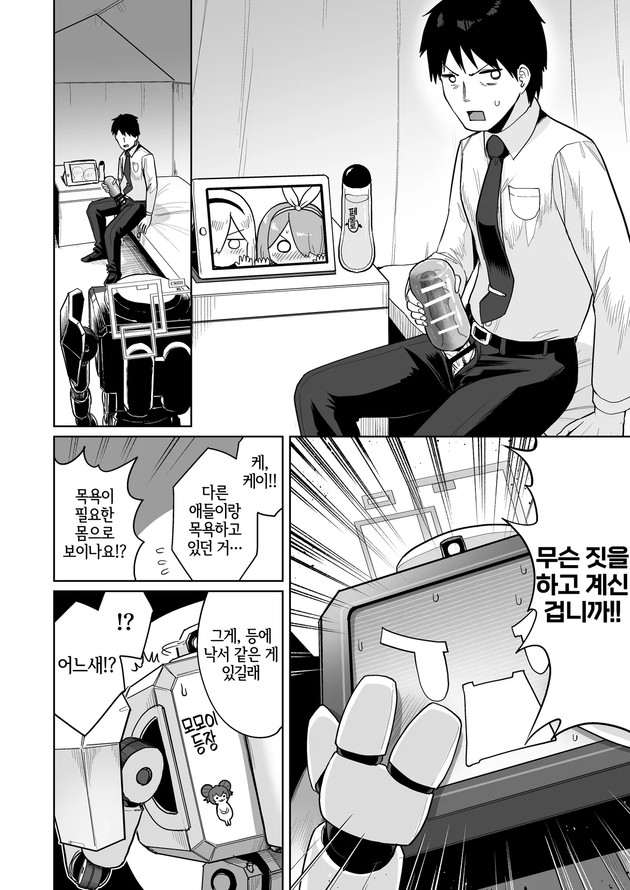 Donna Sugata demo Kimi wa, Konna Sugata demo Anata wa | 어떤 모습이라도 너는, 이런 모습이라도 당신은, page 3 full