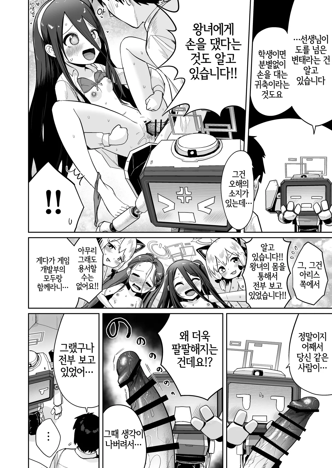 Donna Sugata demo Kimi wa, Konna Sugata demo Anata wa | 어떤 모습이라도 너는, 이런 모습이라도 당신은, page 5 full