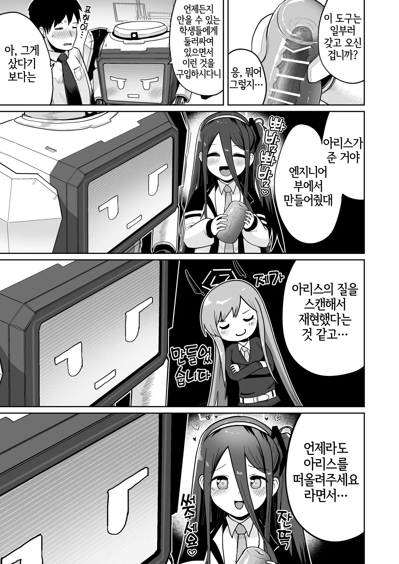 Donna Sugata demo Kimi wa, Konna Sugata demo Anata wa | 어떤 모습이라도 너는, 이런 모습이라도 당신은, page 8 full