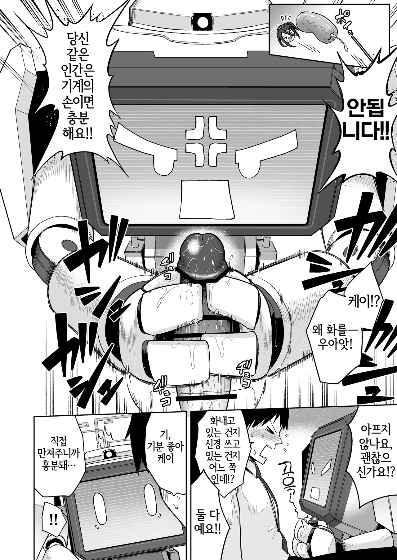 Donna Sugata demo Kimi wa, Konna Sugata demo Anata wa | 어떤 모습이라도 너는, 이런 모습이라도 당신은, page 9 full