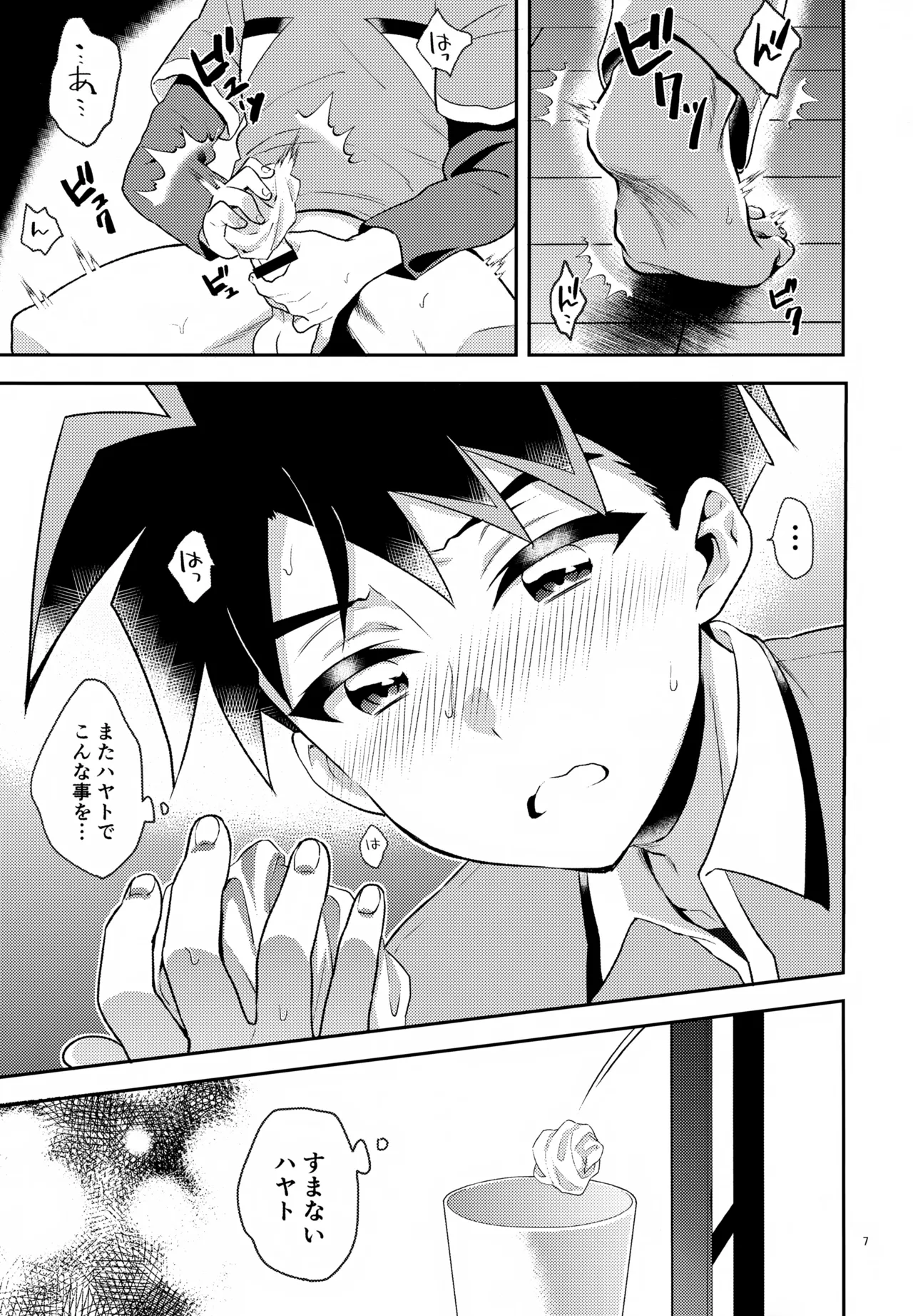 Toshiue Yueni page 7 full
