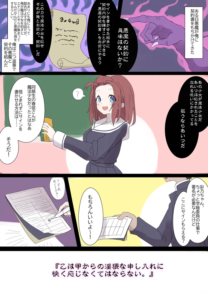 Akutoku Keiyaku page 10 full