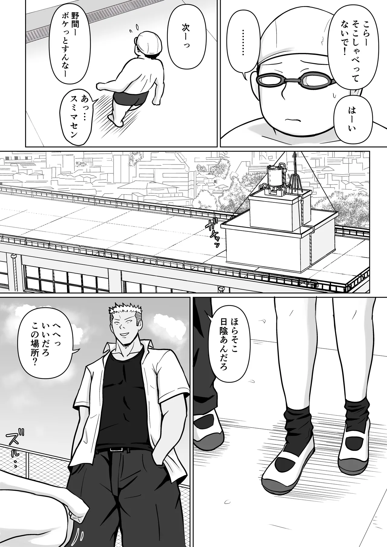 Class no Yankee Joshi ni Hyoui 5 page 4 full